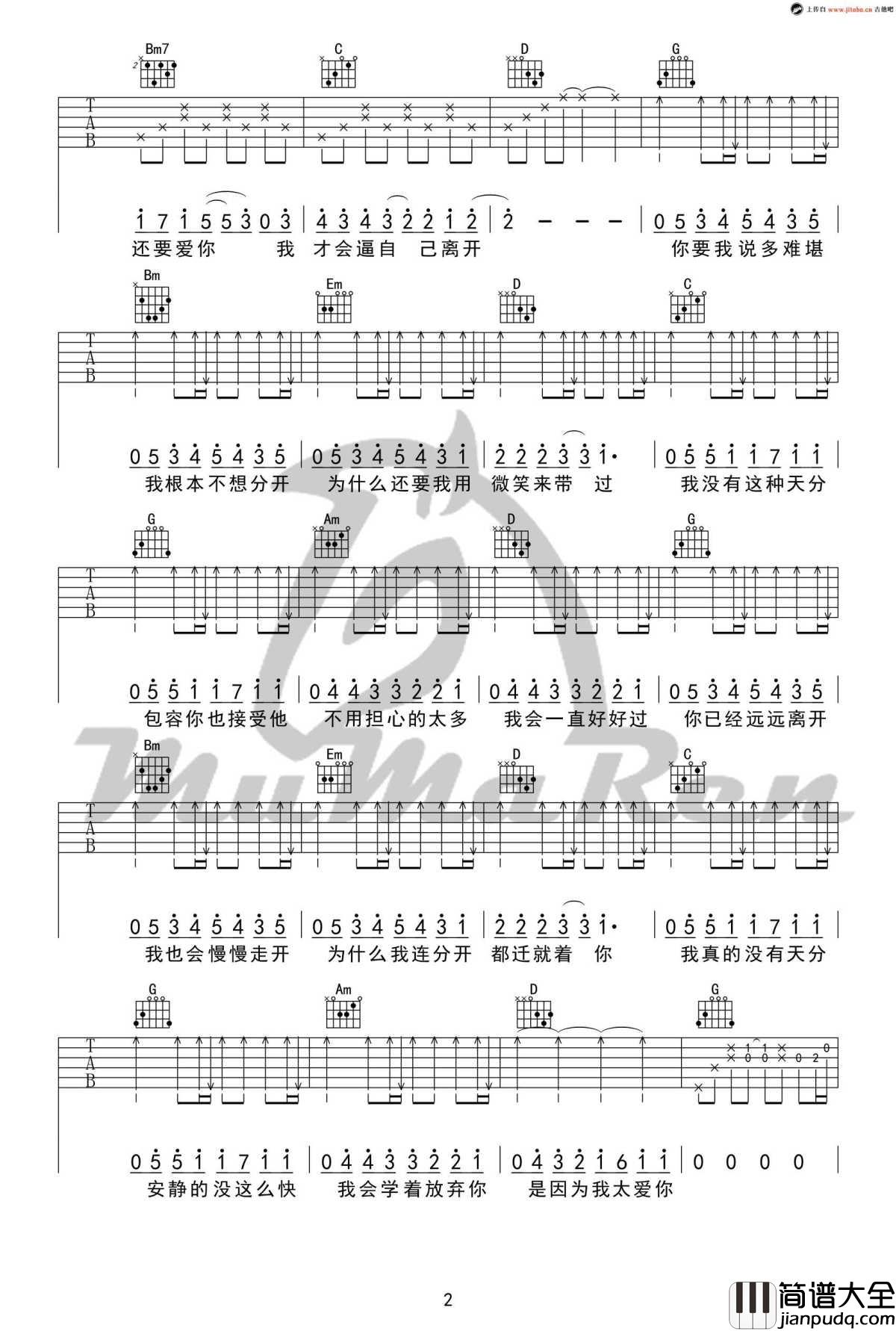 _安静_吉他谱_周杰伦高清弹唱谱_图片谱