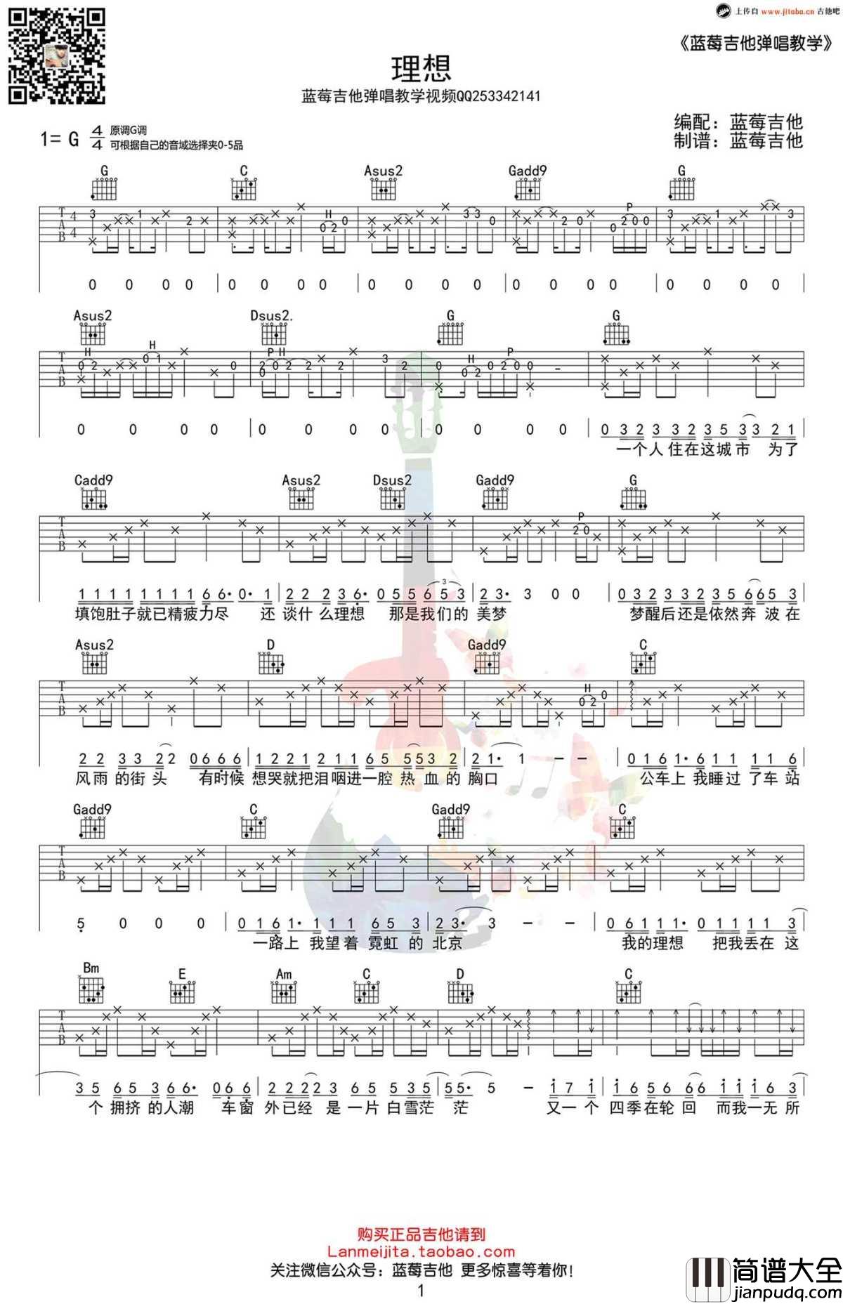 _理想_吉他谱_赵雷G调弹唱谱_六线谱高清版