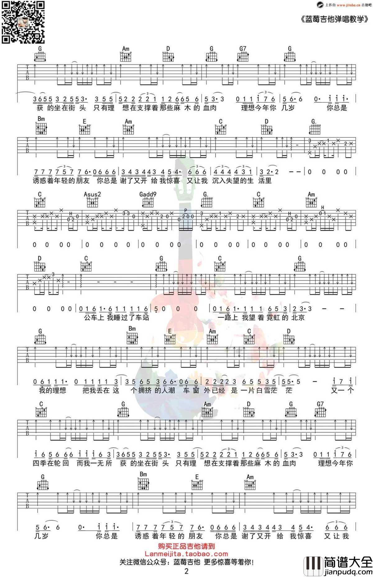_理想_吉他谱_赵雷G调弹唱谱_六线谱高清版