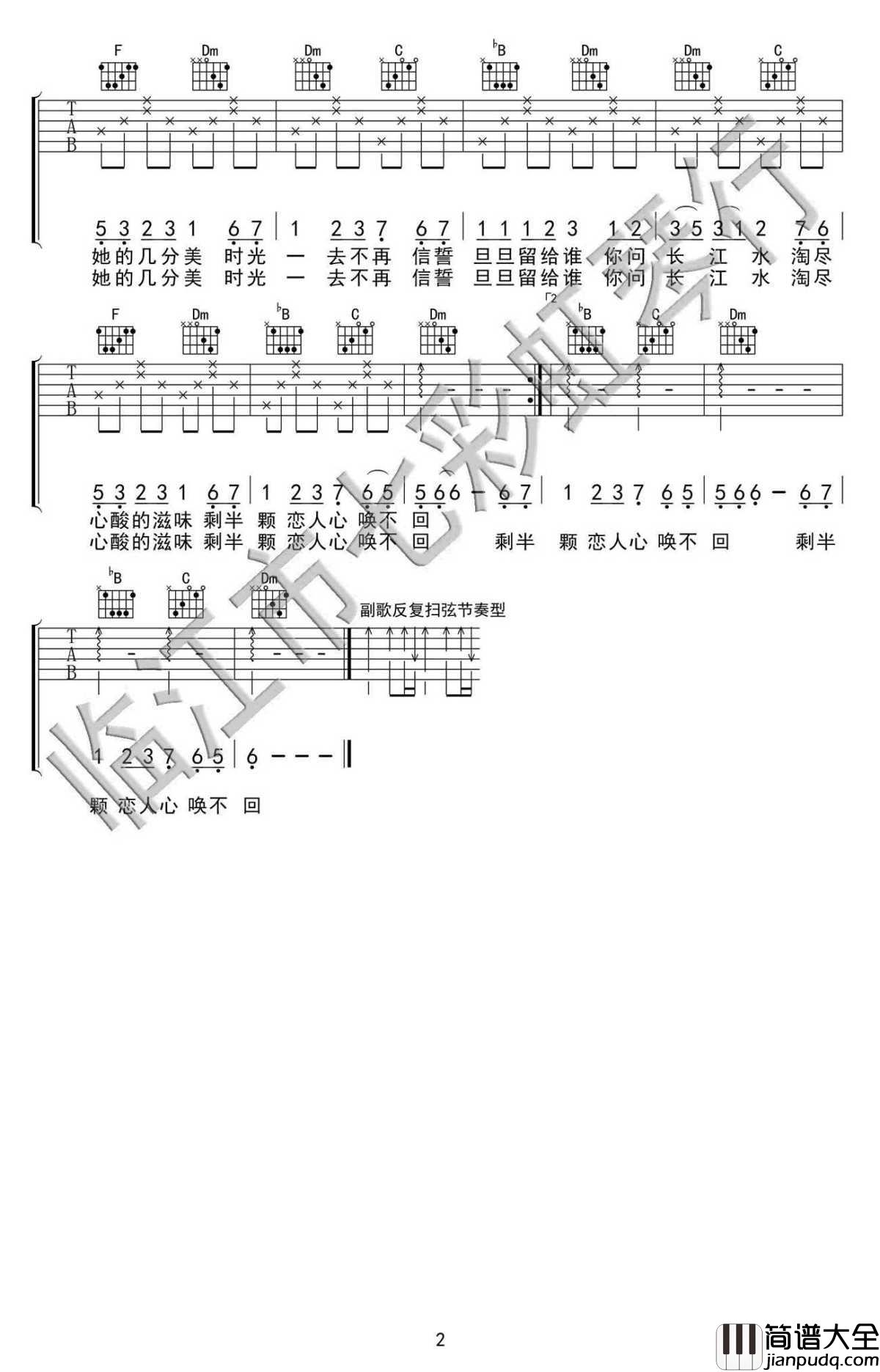 _恋人心_吉他谱_弹唱谱高清版_图片谱_魏新雨