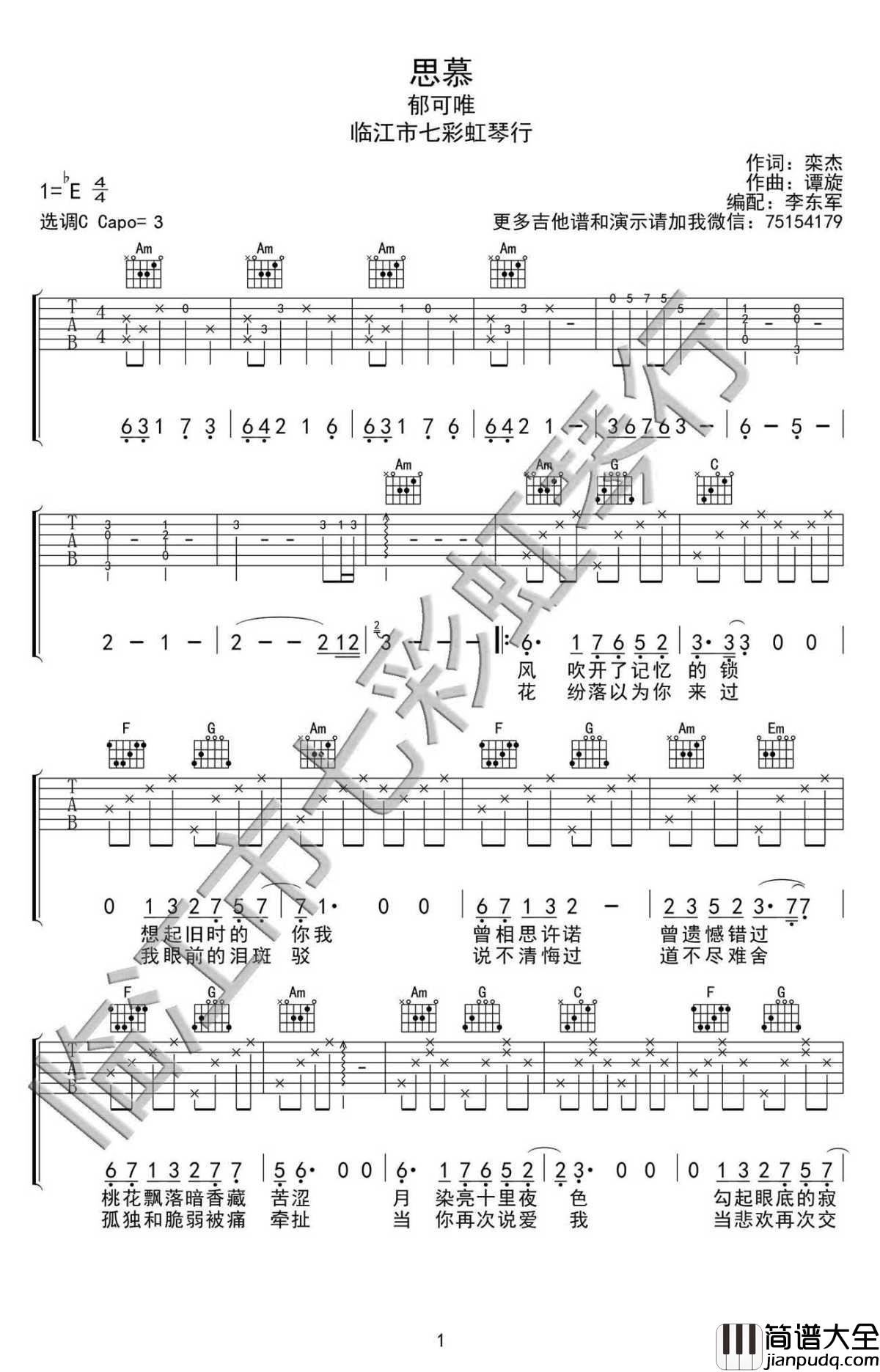 思慕吉他谱_C调弹唱谱_郁可唯_三生三世十里桃花_插曲