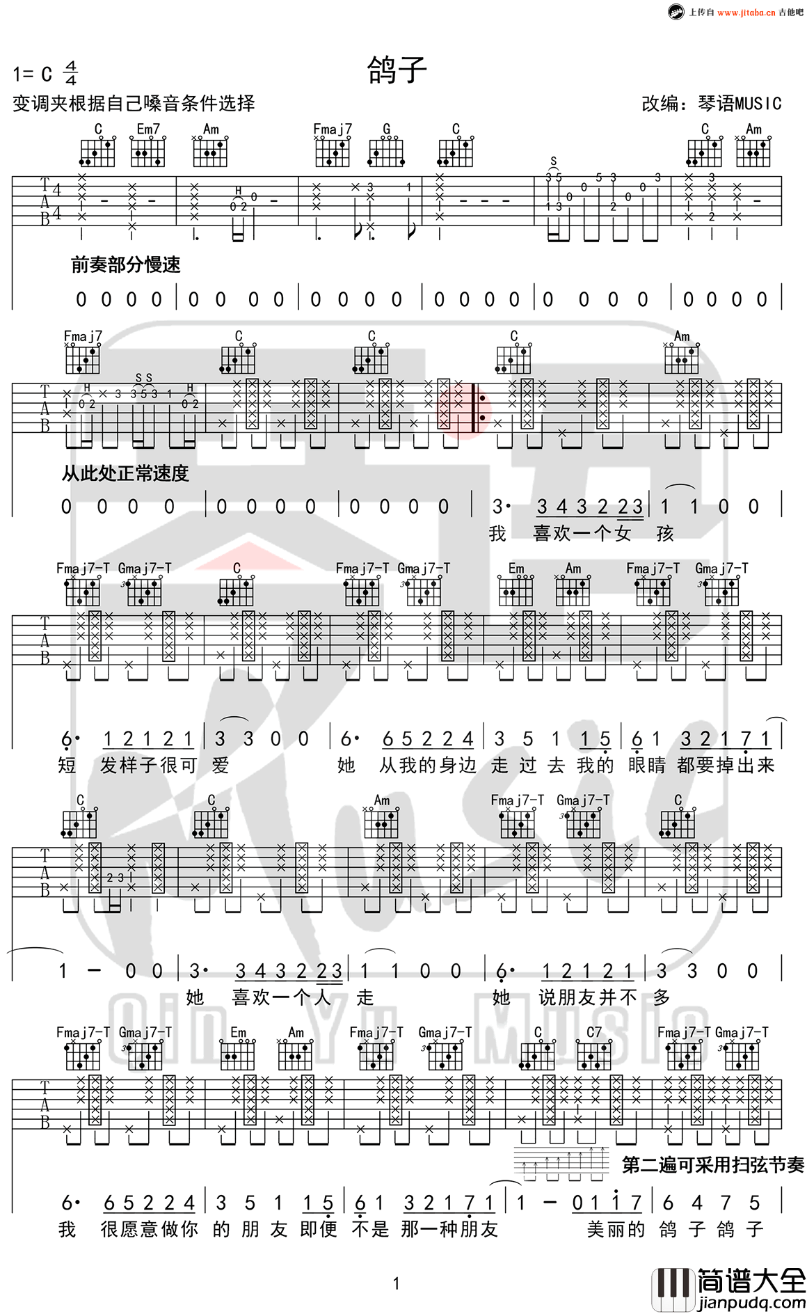 林晨阳_鸽子_吉他谱_C调弹唱谱_高清版