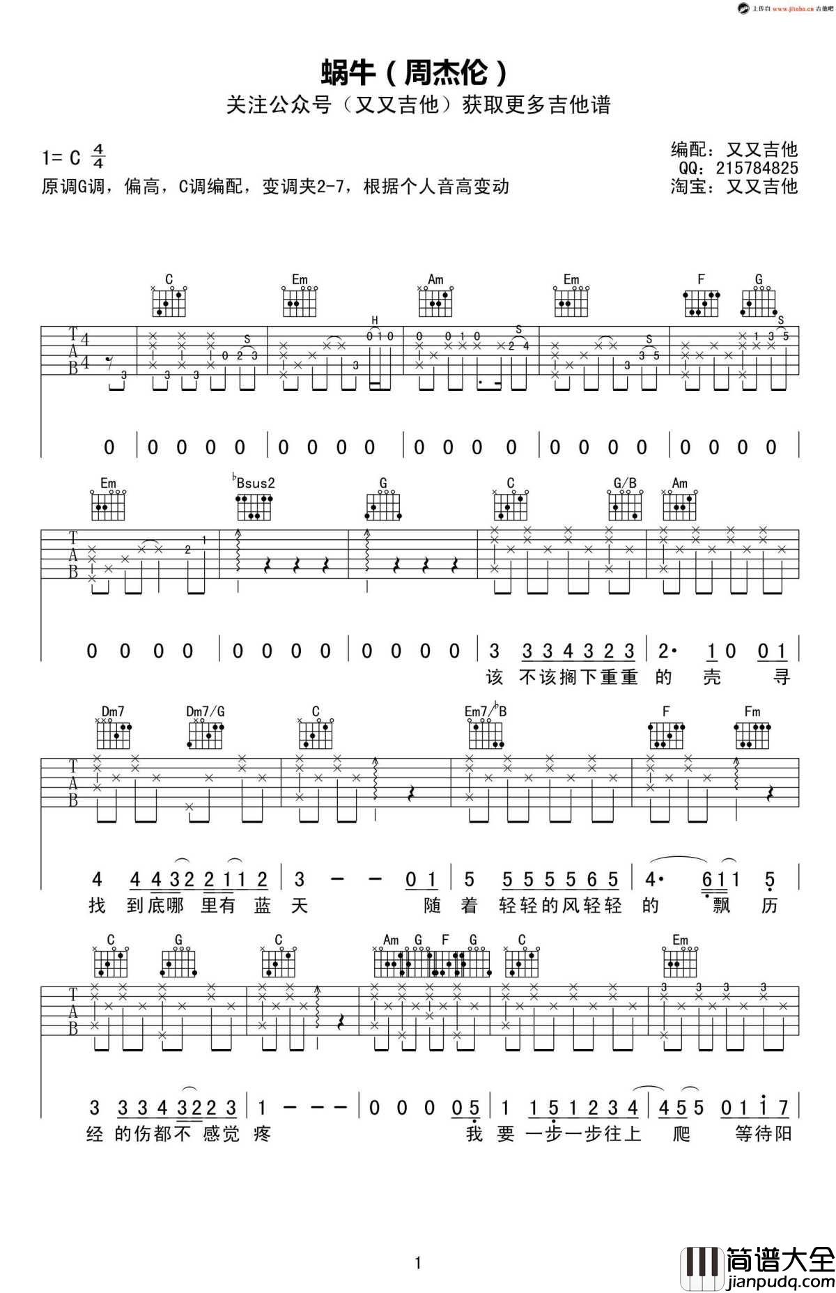 _蜗牛_吉他谱_周杰伦C调弹唱谱_图片谱高清版