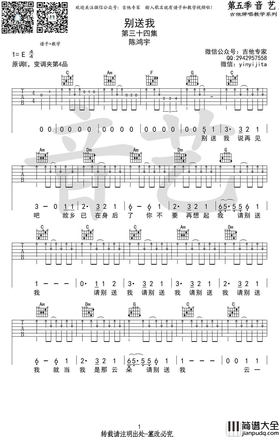 别送我吉他谱_C调弹唱谱_陈鸿宇_乘风破浪_插曲