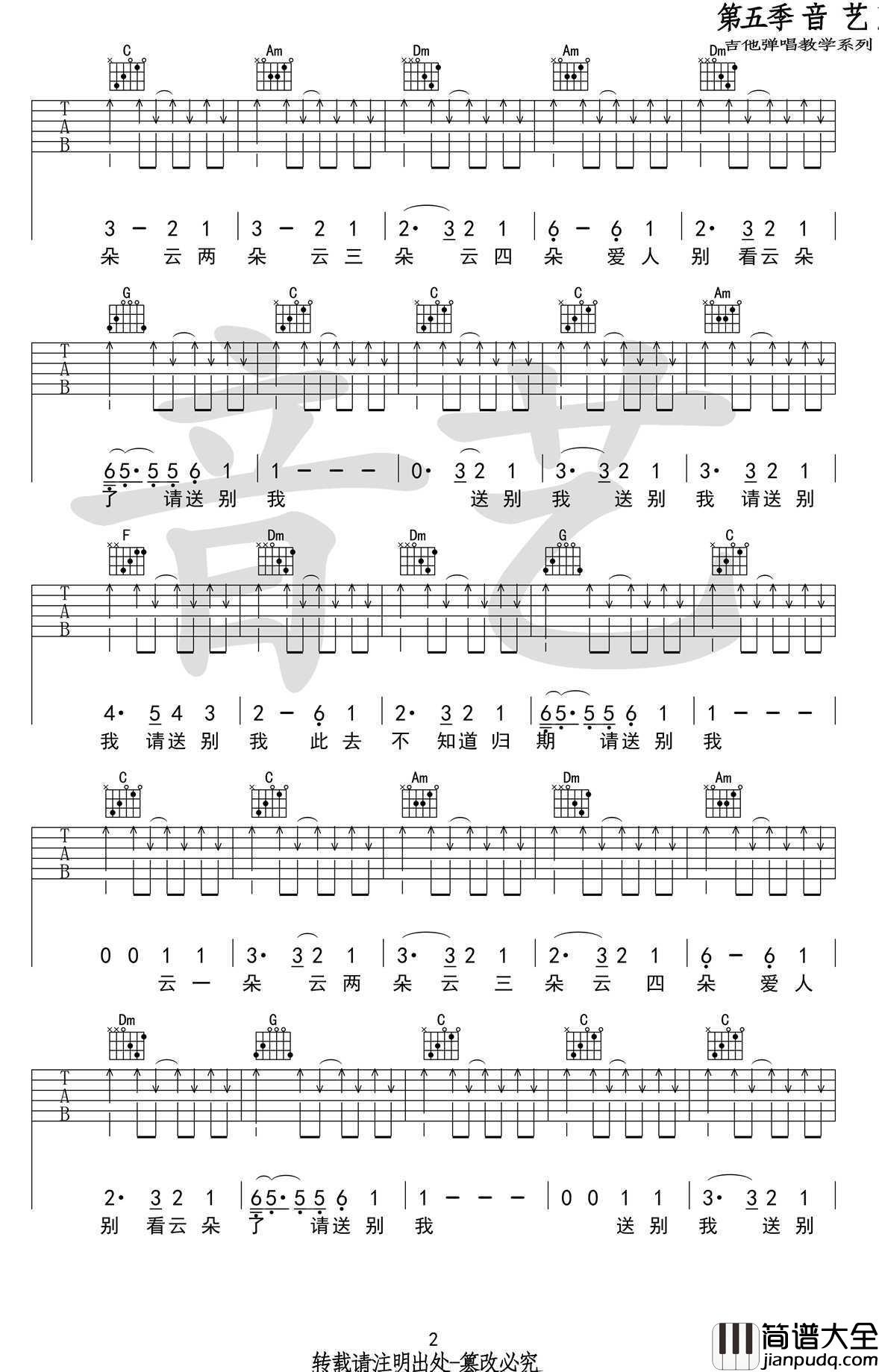 别送我吉他谱_C调弹唱谱_陈鸿宇_乘风破浪_插曲