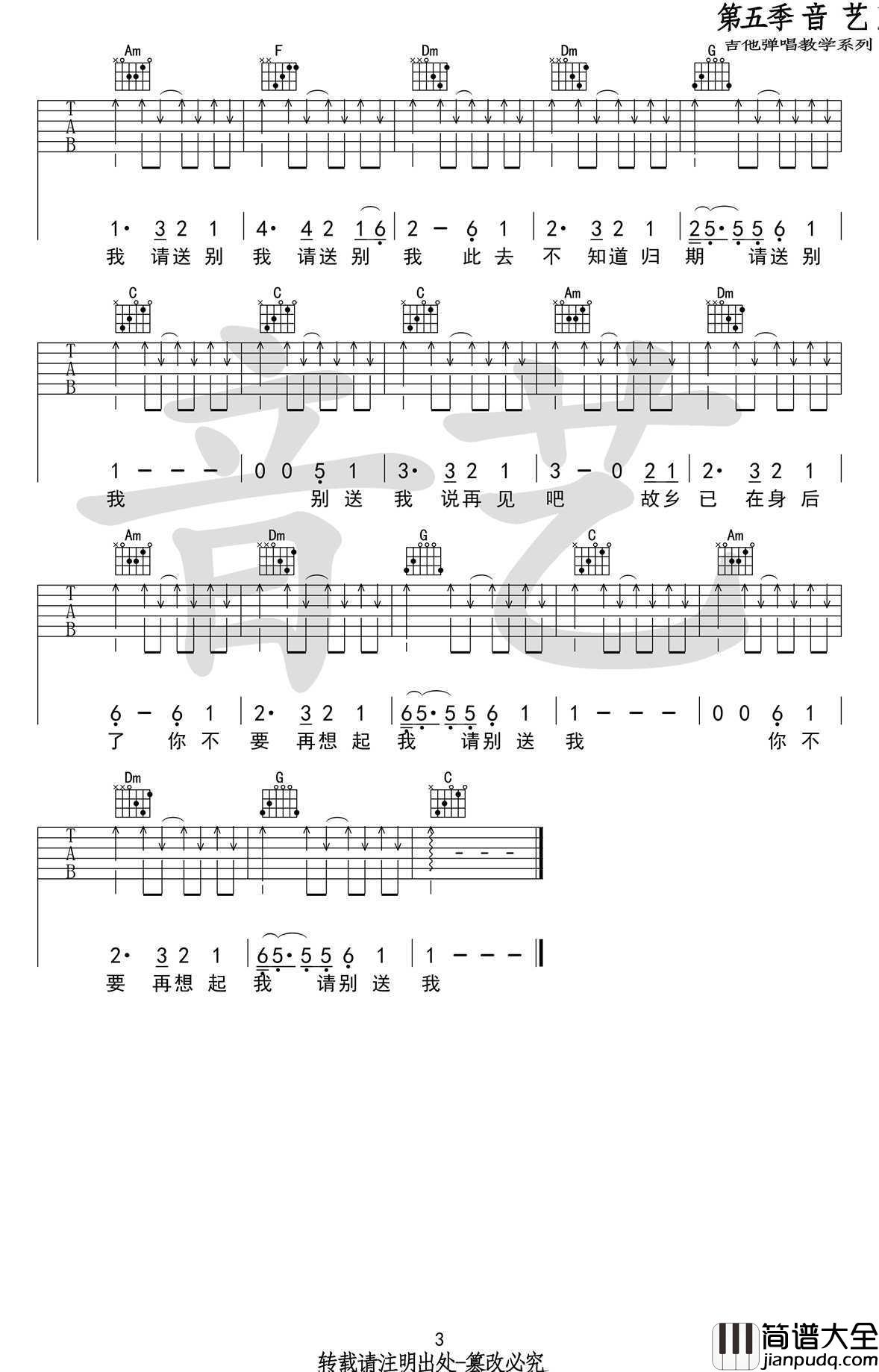别送我吉他谱_C调弹唱谱_陈鸿宇_乘风破浪_插曲