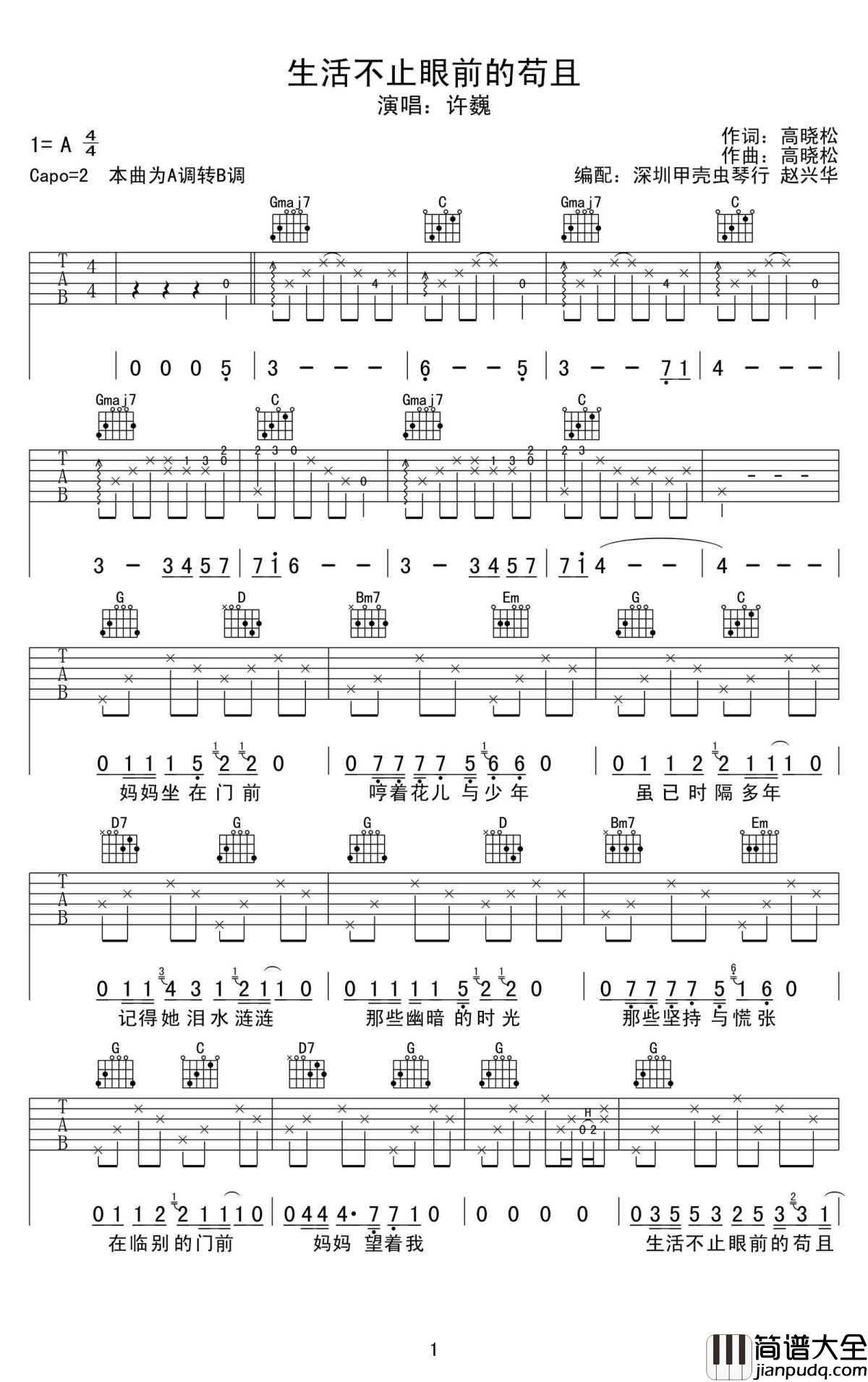 生活不止眼前的苟且吉他谱_A调弹唱谱_高清图片谱_许巍