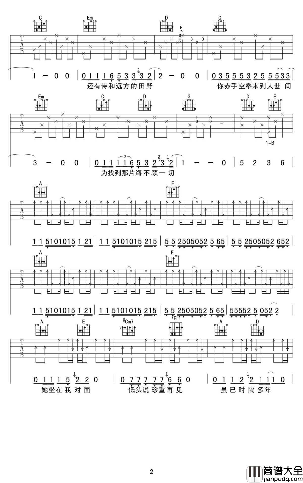 生活不止眼前的苟且吉他谱_A调弹唱谱_高清图片谱_许巍
