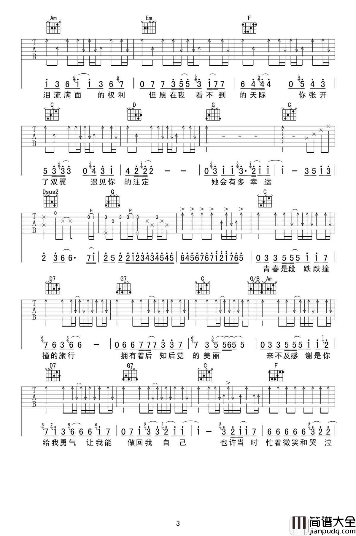 生活不止眼前的苟且吉他谱_A调弹唱谱_高清图片谱_许巍