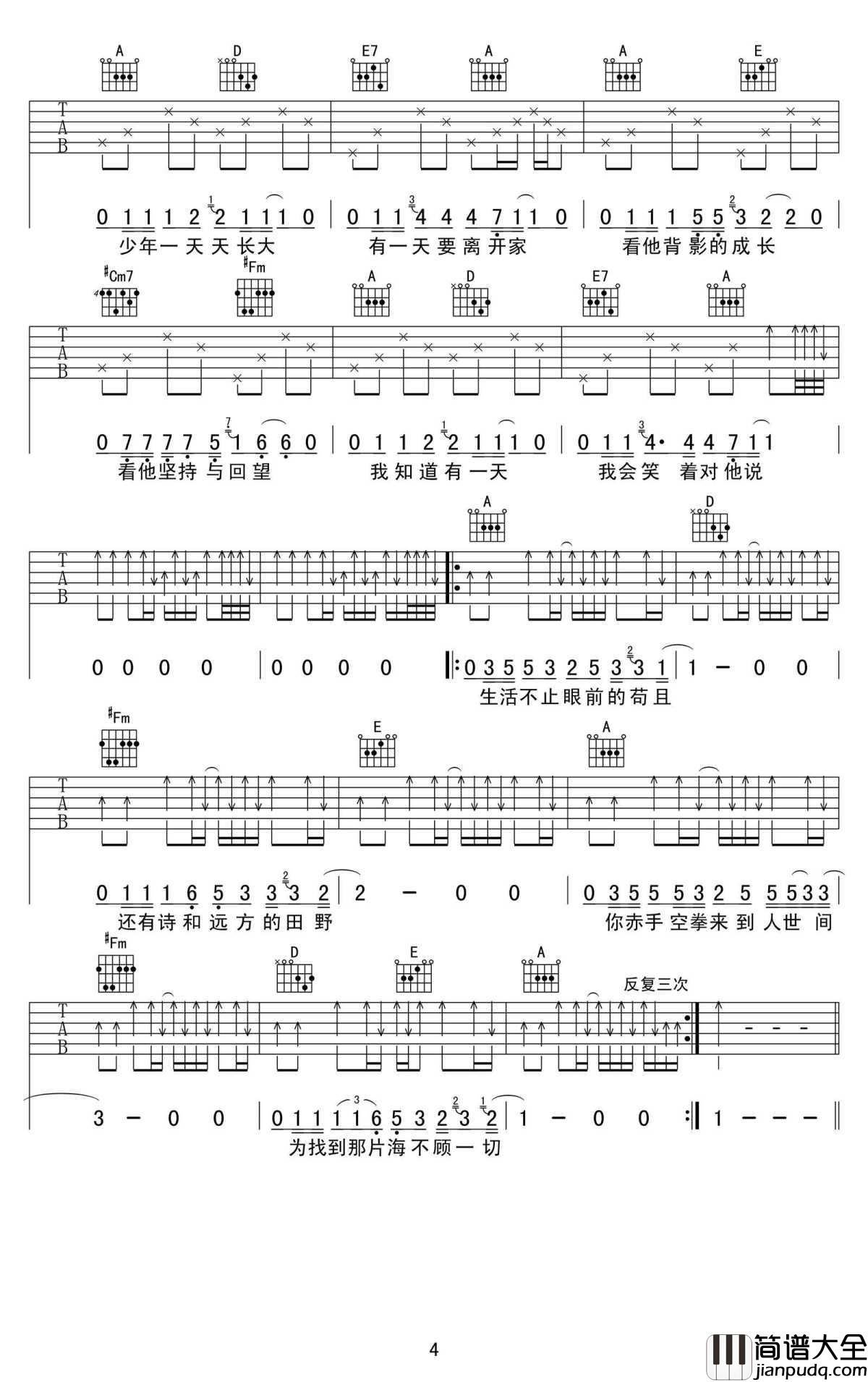 生活不止眼前的苟且吉他谱_A调弹唱谱_高清图片谱_许巍
