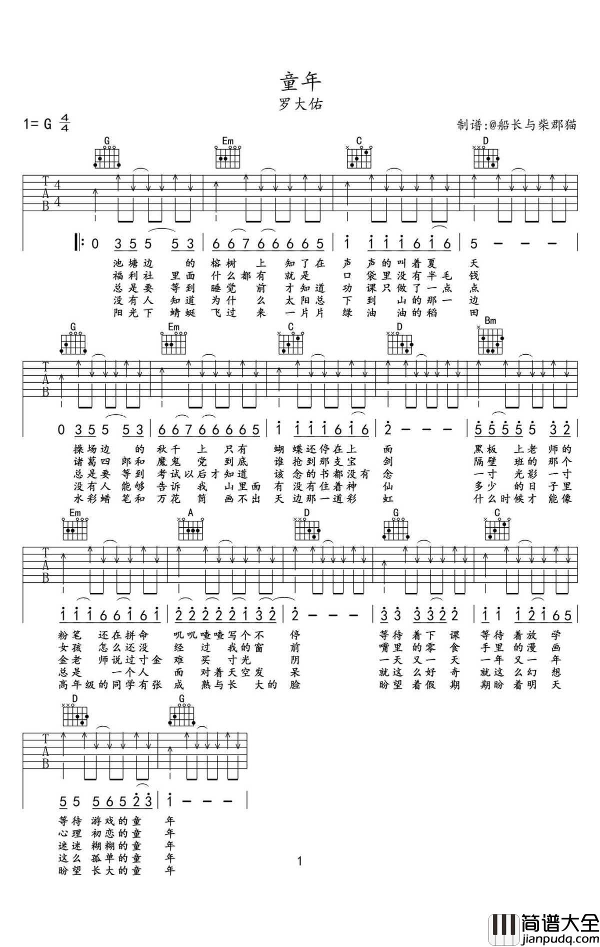 童年吉他谱_G调弹唱六线谱_高清版_罗大佑
