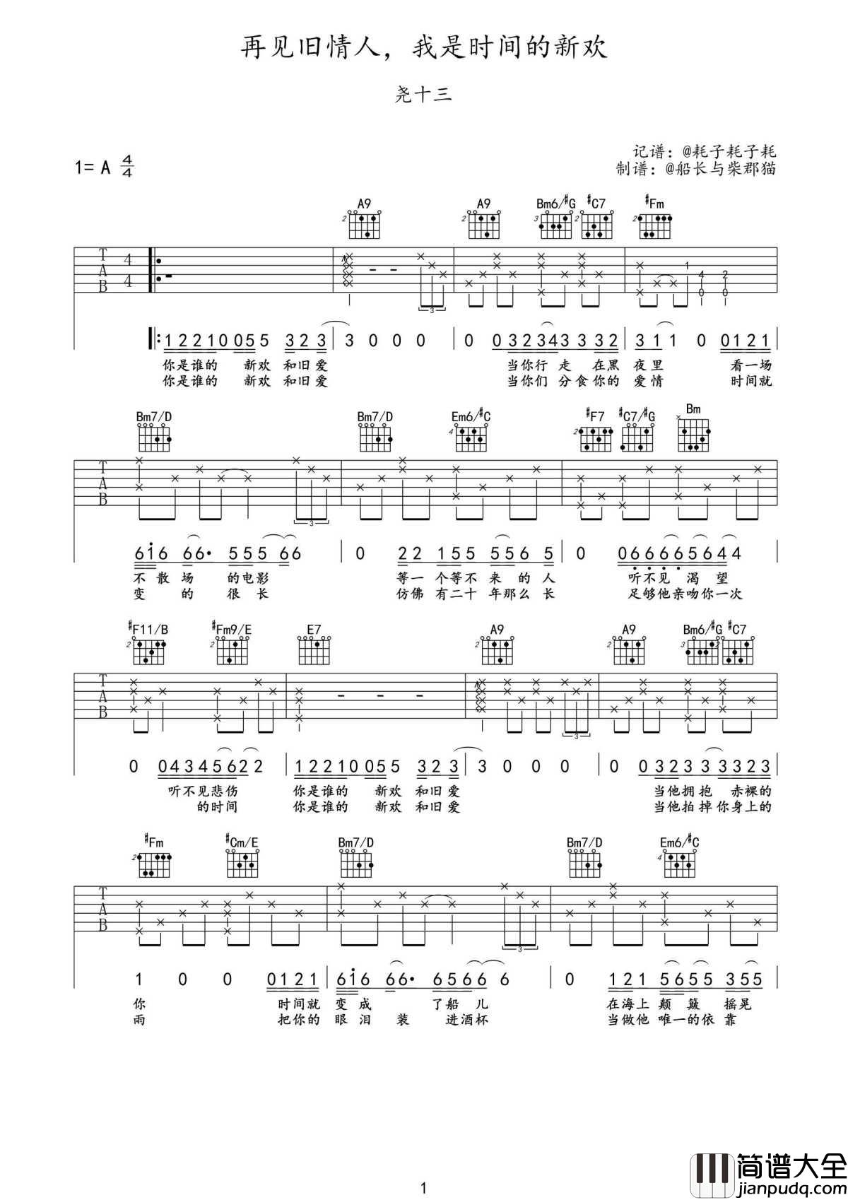 再见旧情人我是时间的新欢吉他谱_尧十三_A调弹唱谱