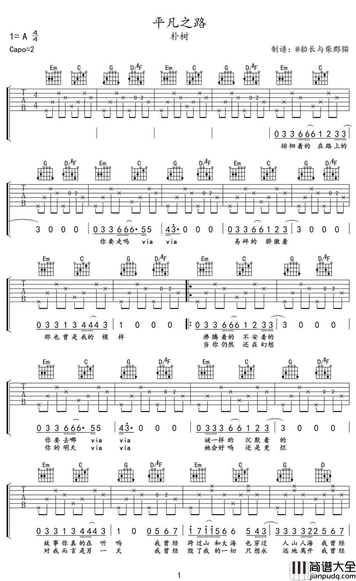 平凡之路吉他谱_弹唱六线谱_高清版本_朴树