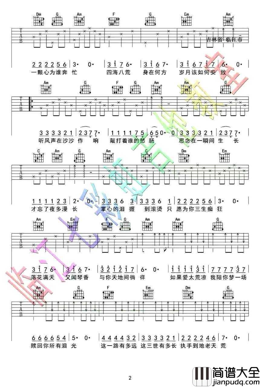 三生三世吉他谱_C调六线谱_张杰_三生三世十里桃花_主题曲