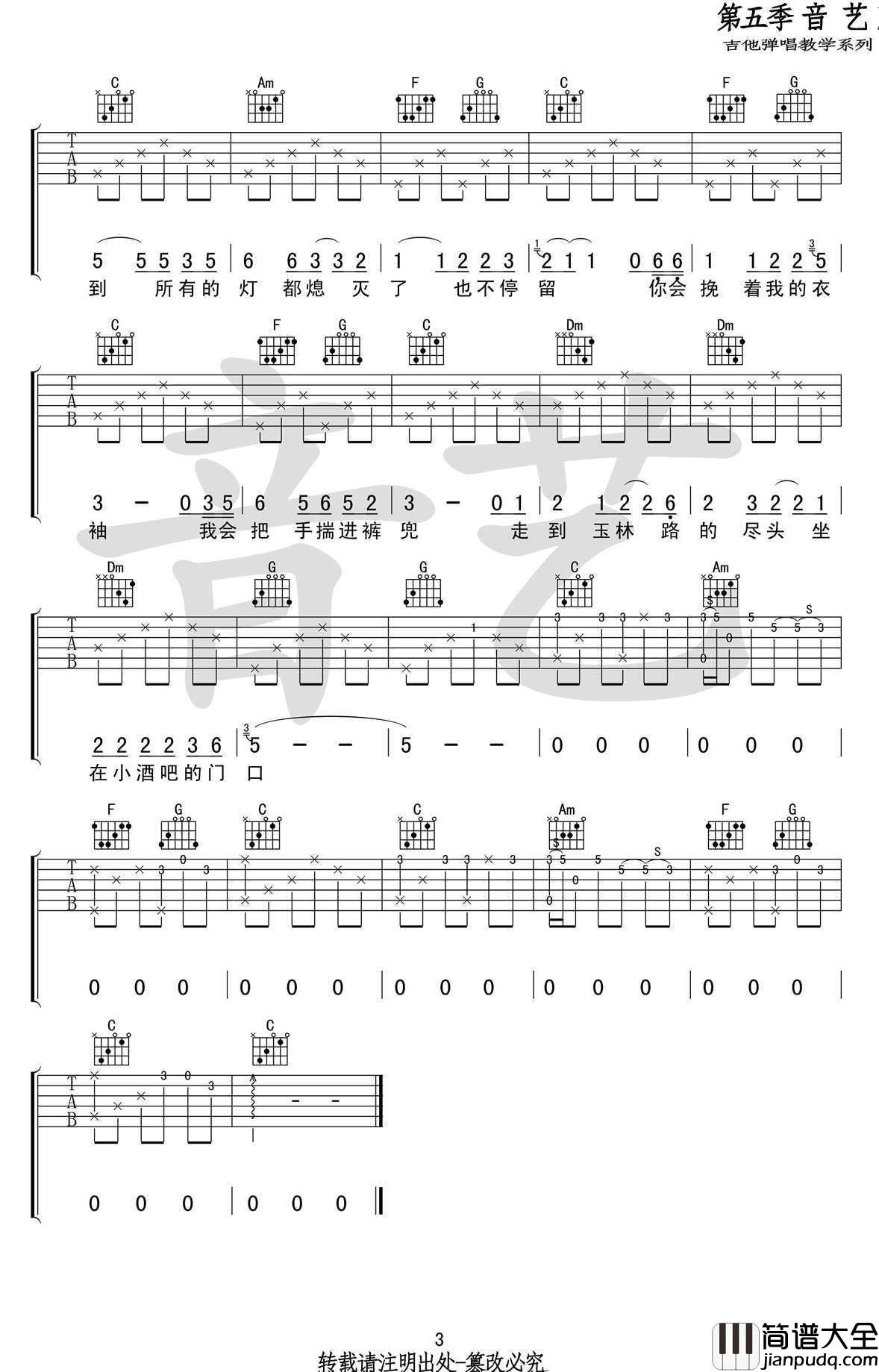 成都吉他谱_C调高清弹唱谱_赵雷_成都_六线谱原版