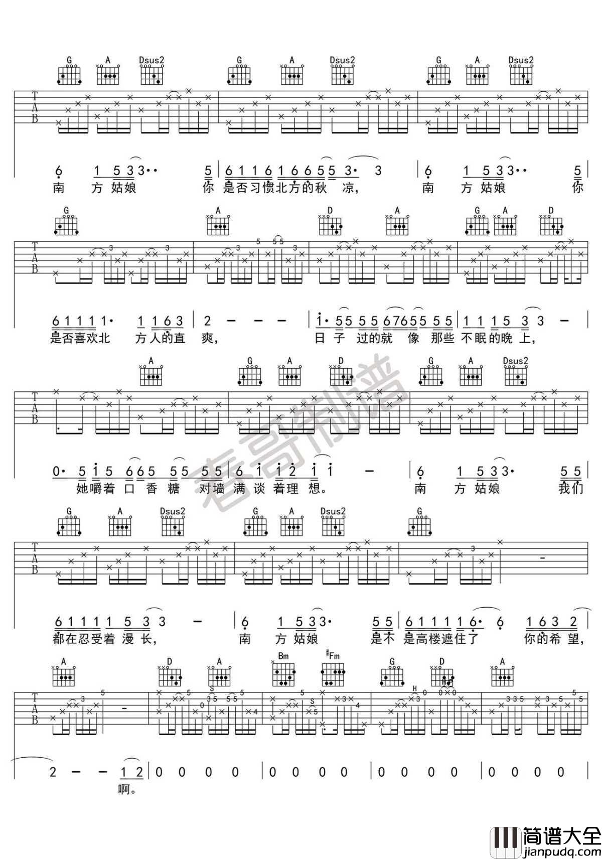 南方姑娘吉他谱_D调弹唱谱_赵雷