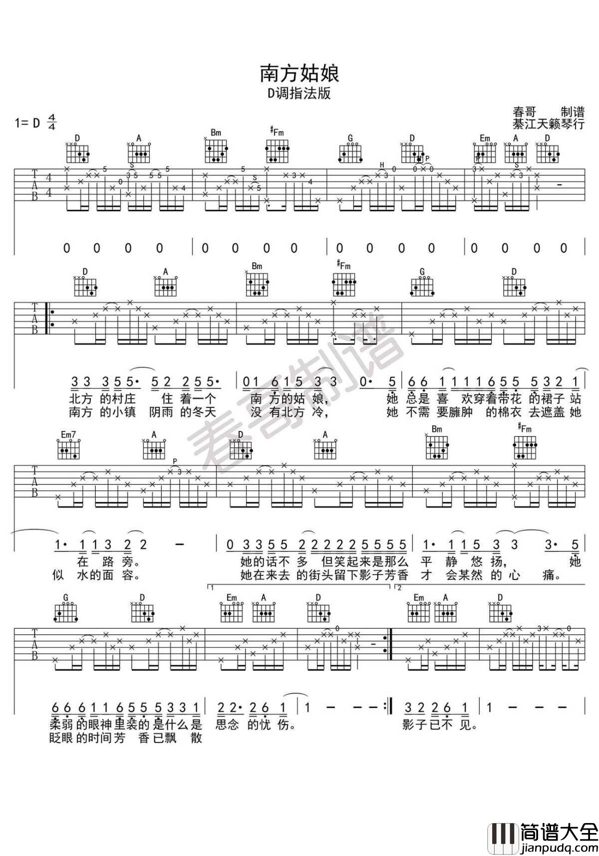 南方姑娘吉他谱_D调弹唱谱_赵雷