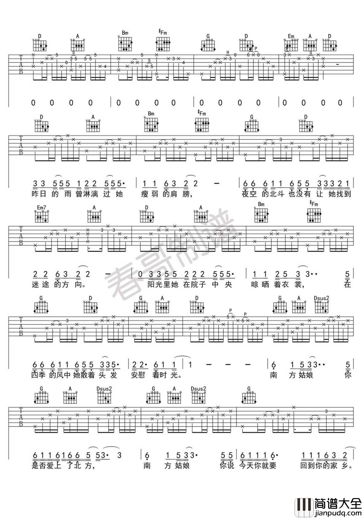 南方姑娘吉他谱_D调弹唱谱_赵雷