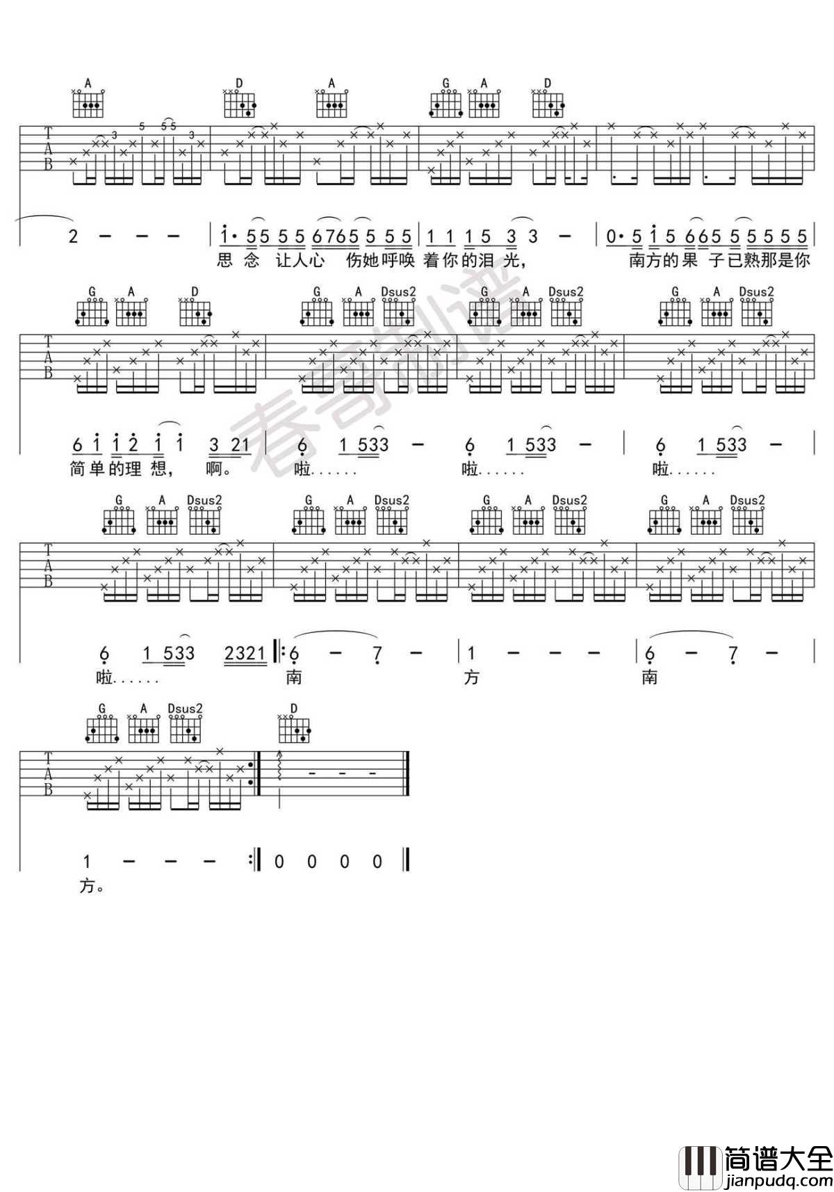 南方姑娘吉他谱_D调弹唱谱_赵雷