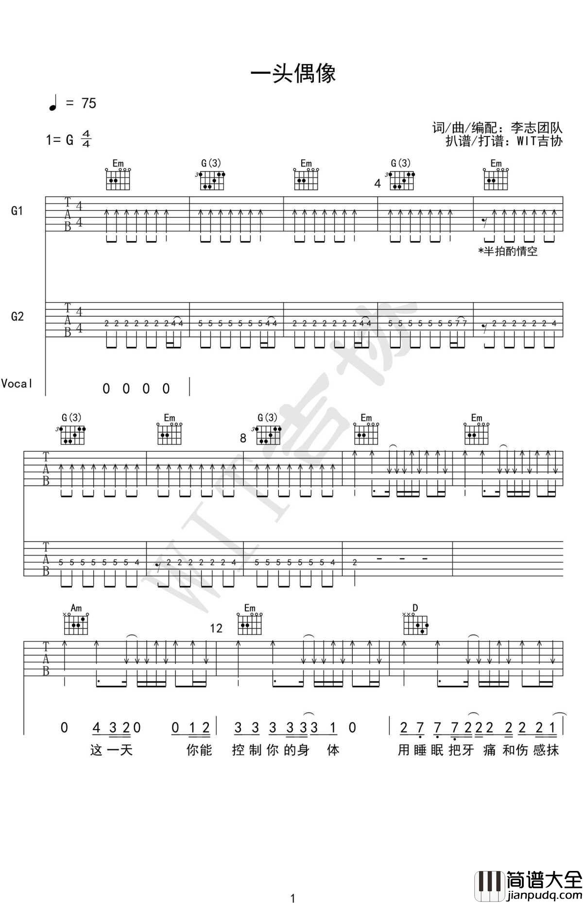 一头偶像吉他谱_G调版本_李志_弹唱谱六线谱