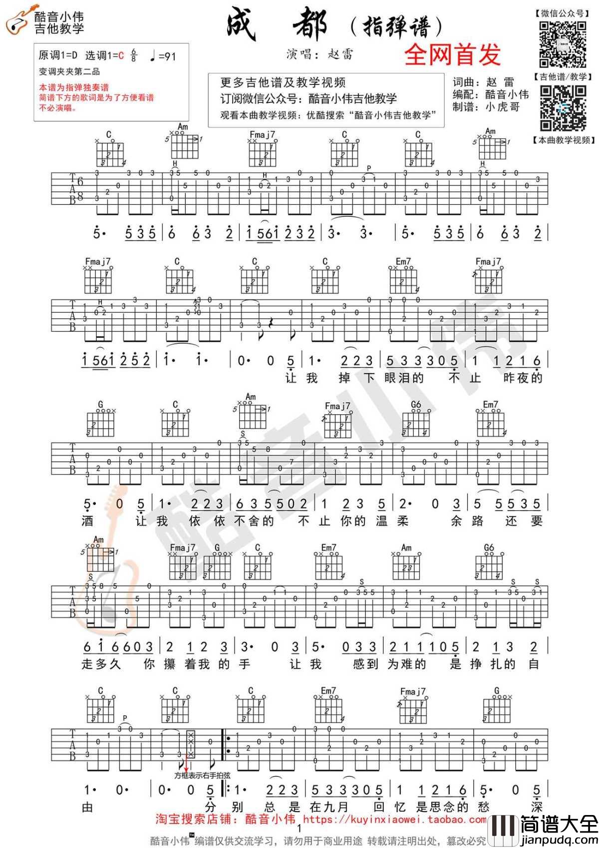 成都指弹吉他谱_C调吉他独奏谱_高清图片谱_赵雷