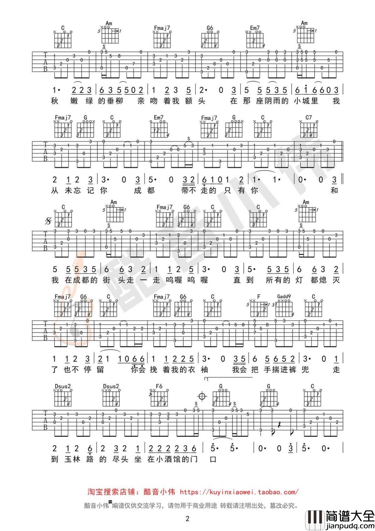 成都指弹吉他谱_C调吉他独奏谱_高清图片谱_赵雷