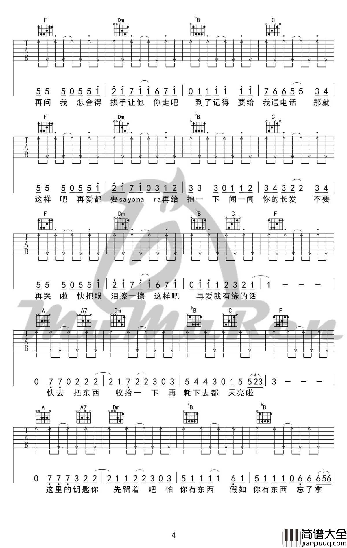 那就这样吧吉他谱_动力火车_高清弹唱谱完整版