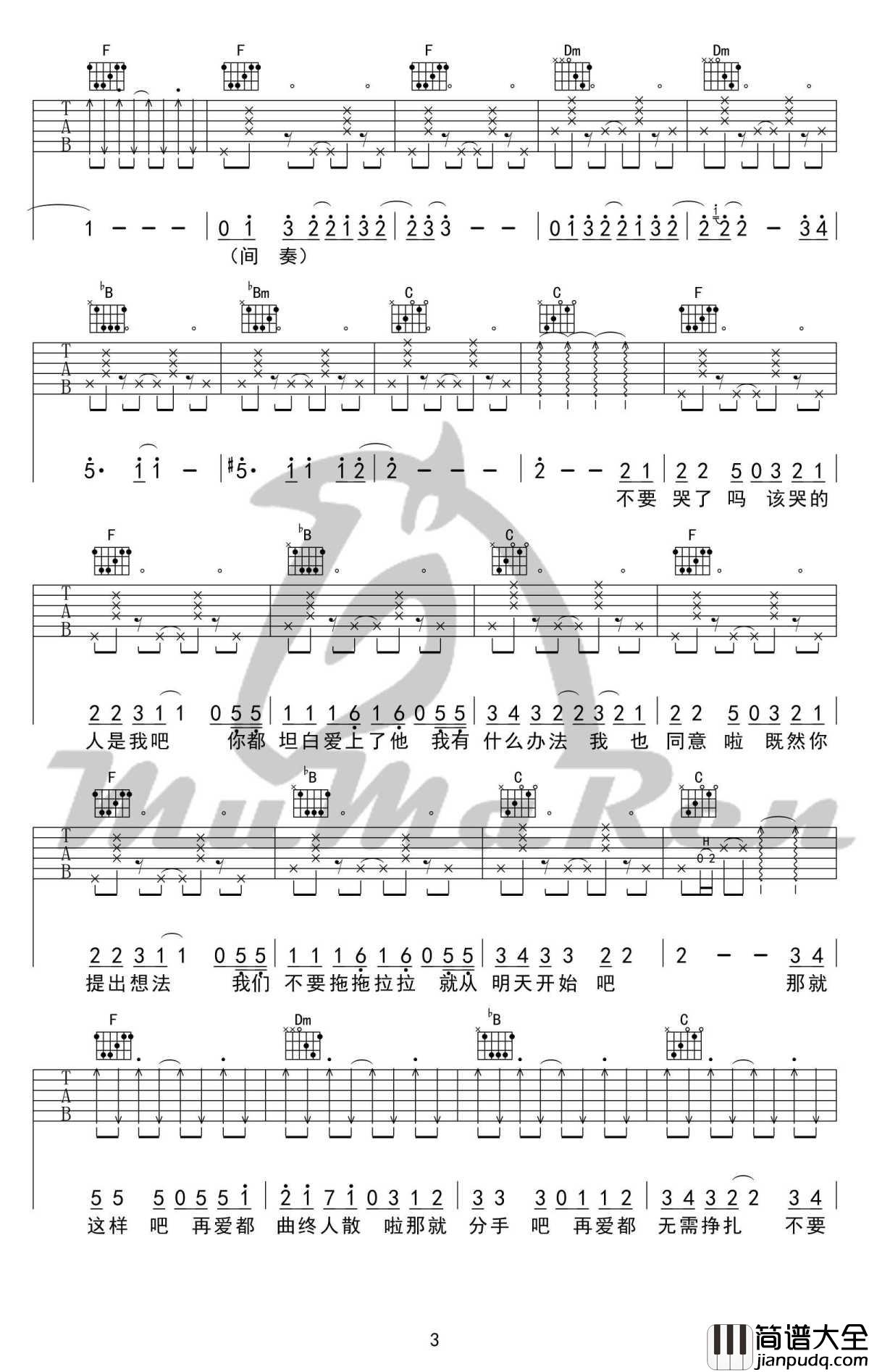 那就这样吧吉他谱_动力火车_高清弹唱谱完整版