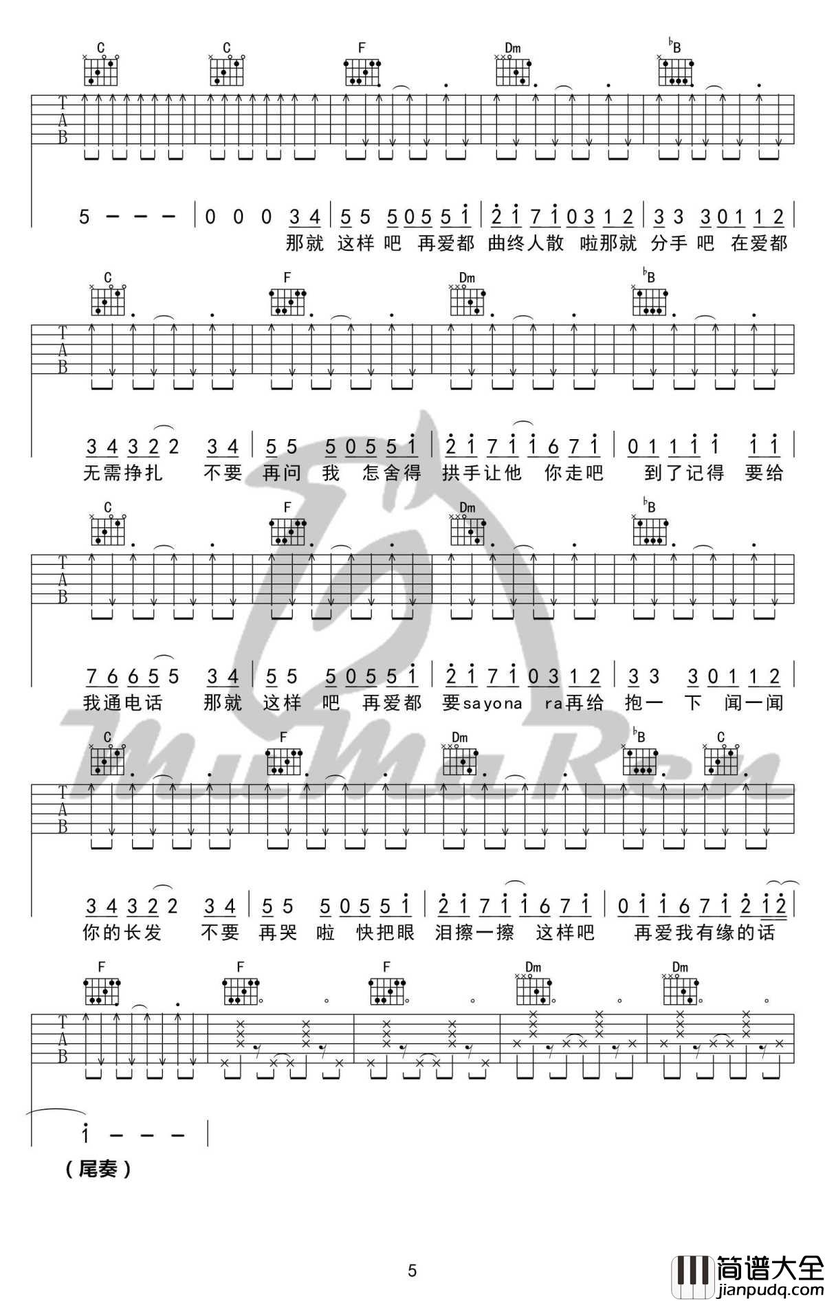 那就这样吧吉他谱_动力火车_高清弹唱谱完整版