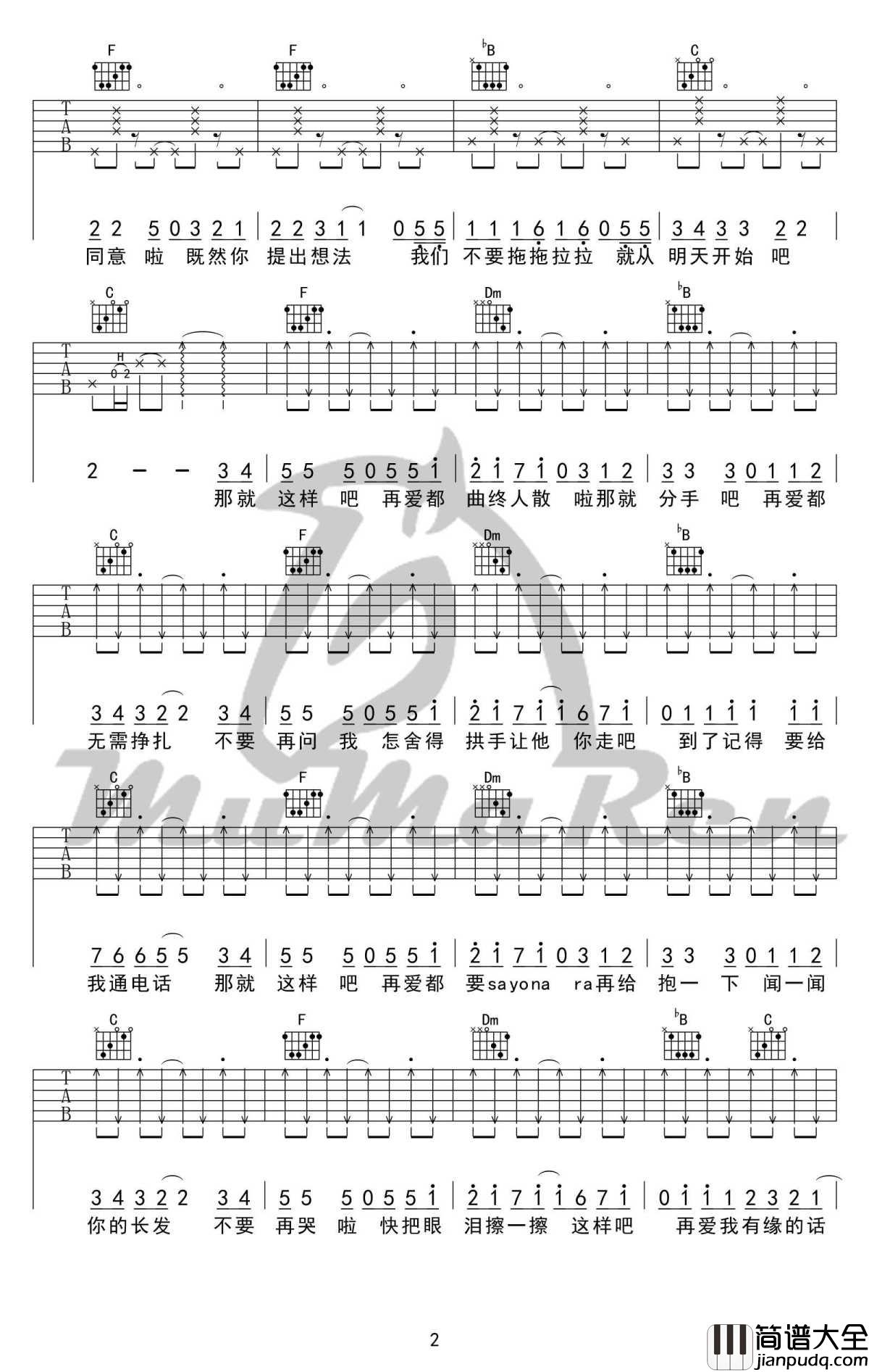 那就这样吧吉他谱_动力火车_高清弹唱谱完整版