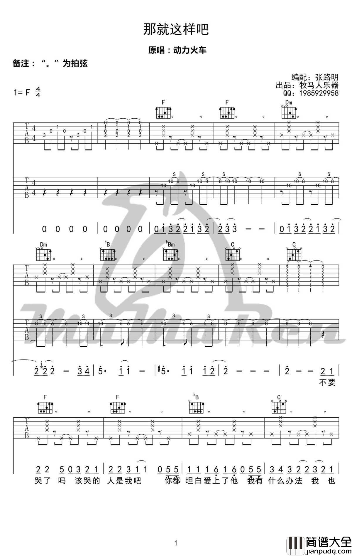 那就这样吧吉他谱_动力火车_高清弹唱谱完整版