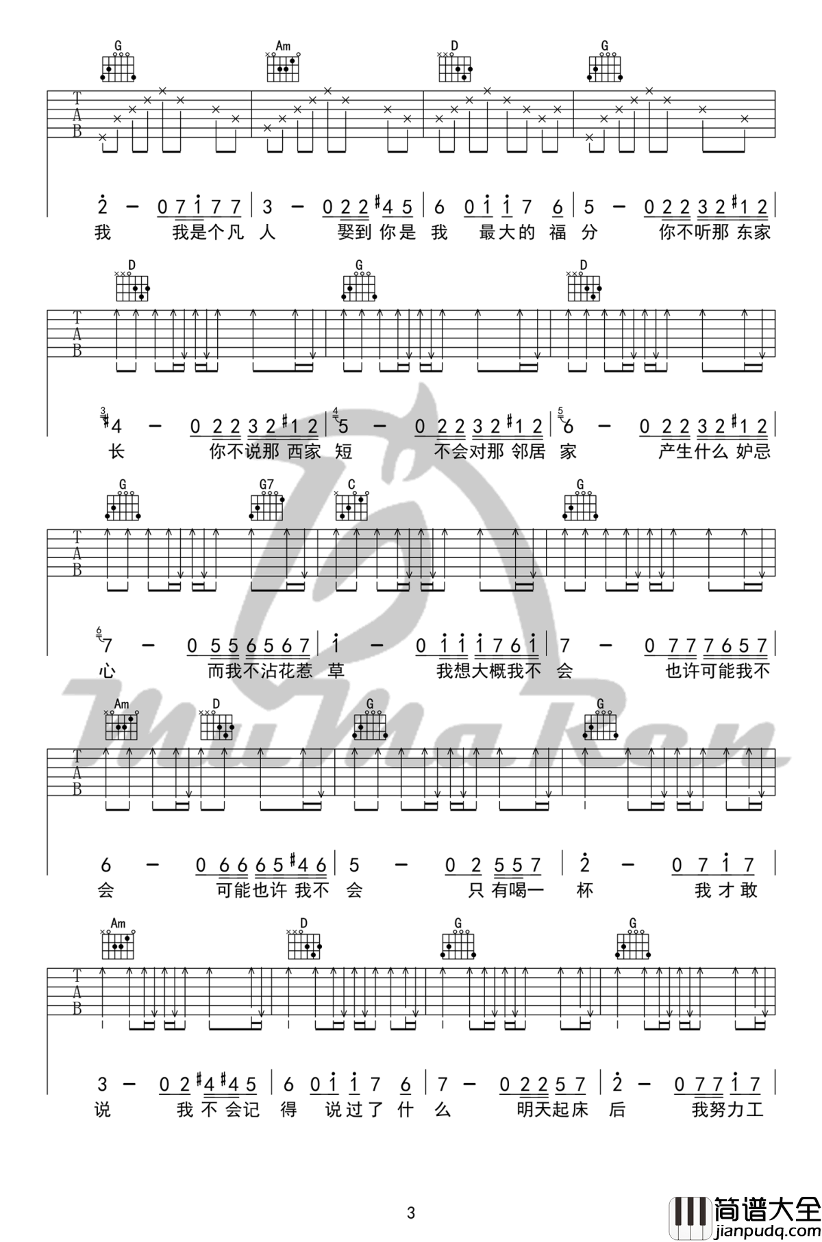 男子汉誓言吉他谱_G调弹唱谱_六线谱高清完整版_乘风破浪_主题曲