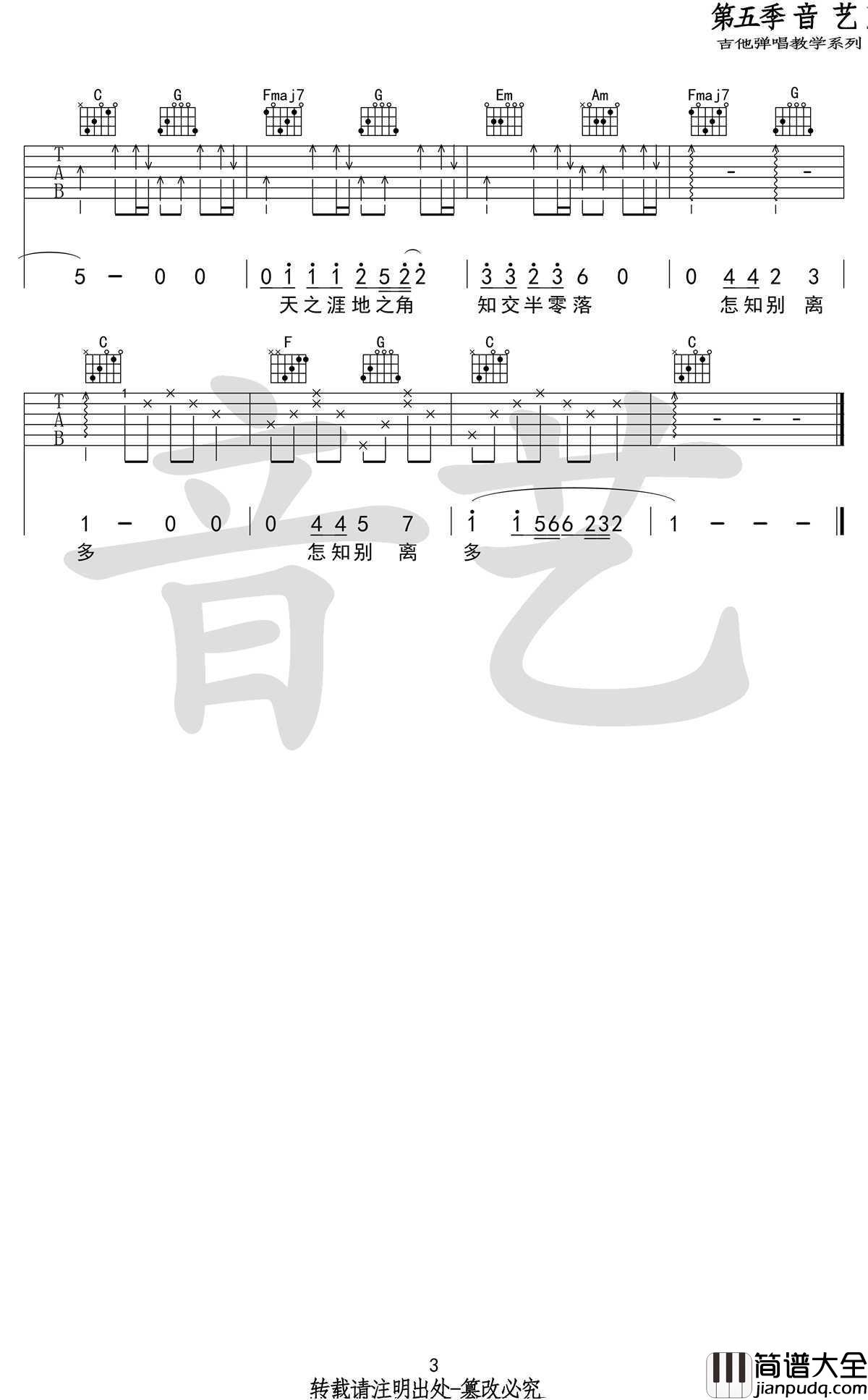 送别吉他谱_留声玩具C调弹唱谱_图片谱高清版