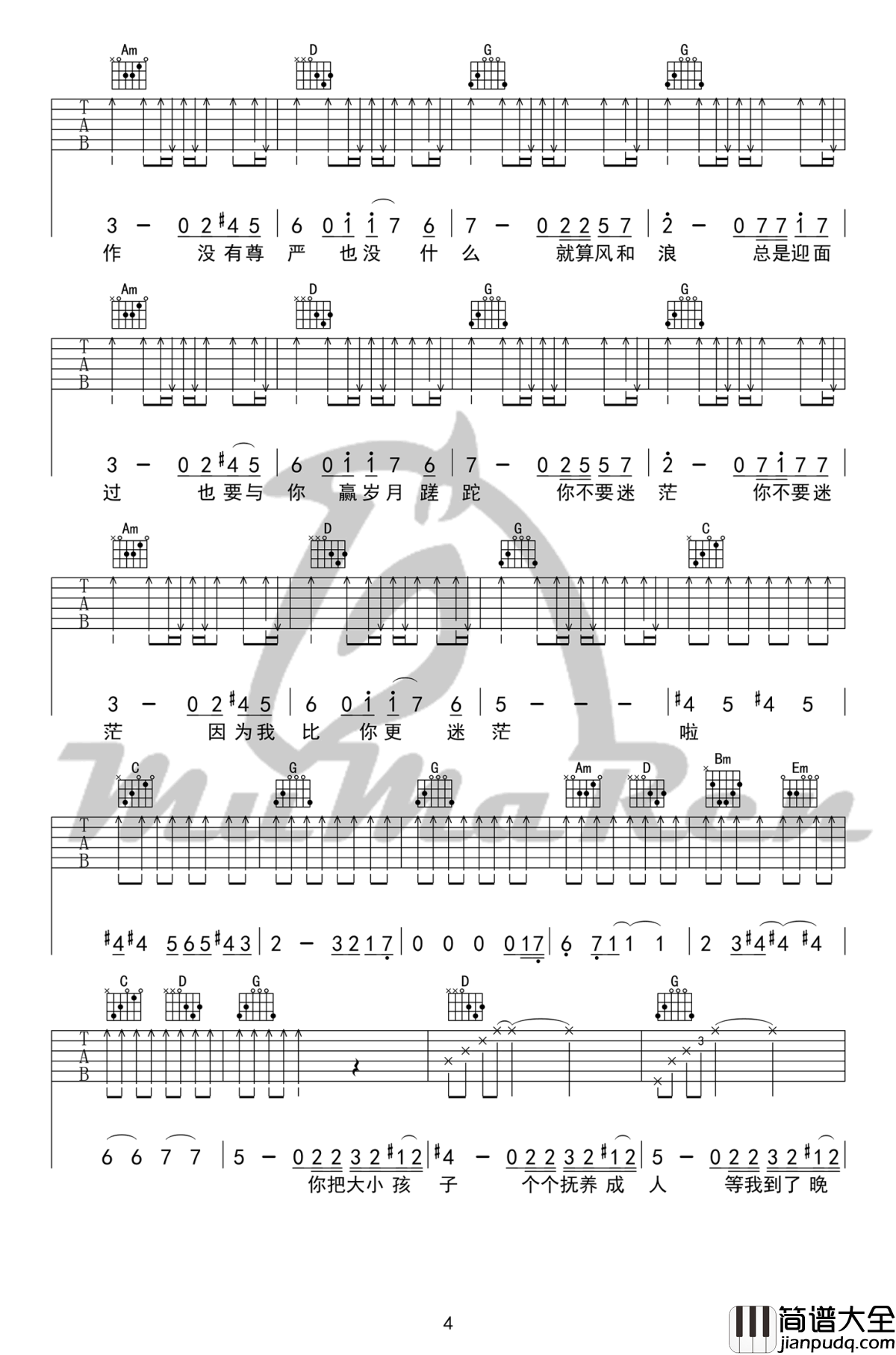 男子汉誓言吉他谱_G调弹唱谱_六线谱高清完整版_乘风破浪_主题曲