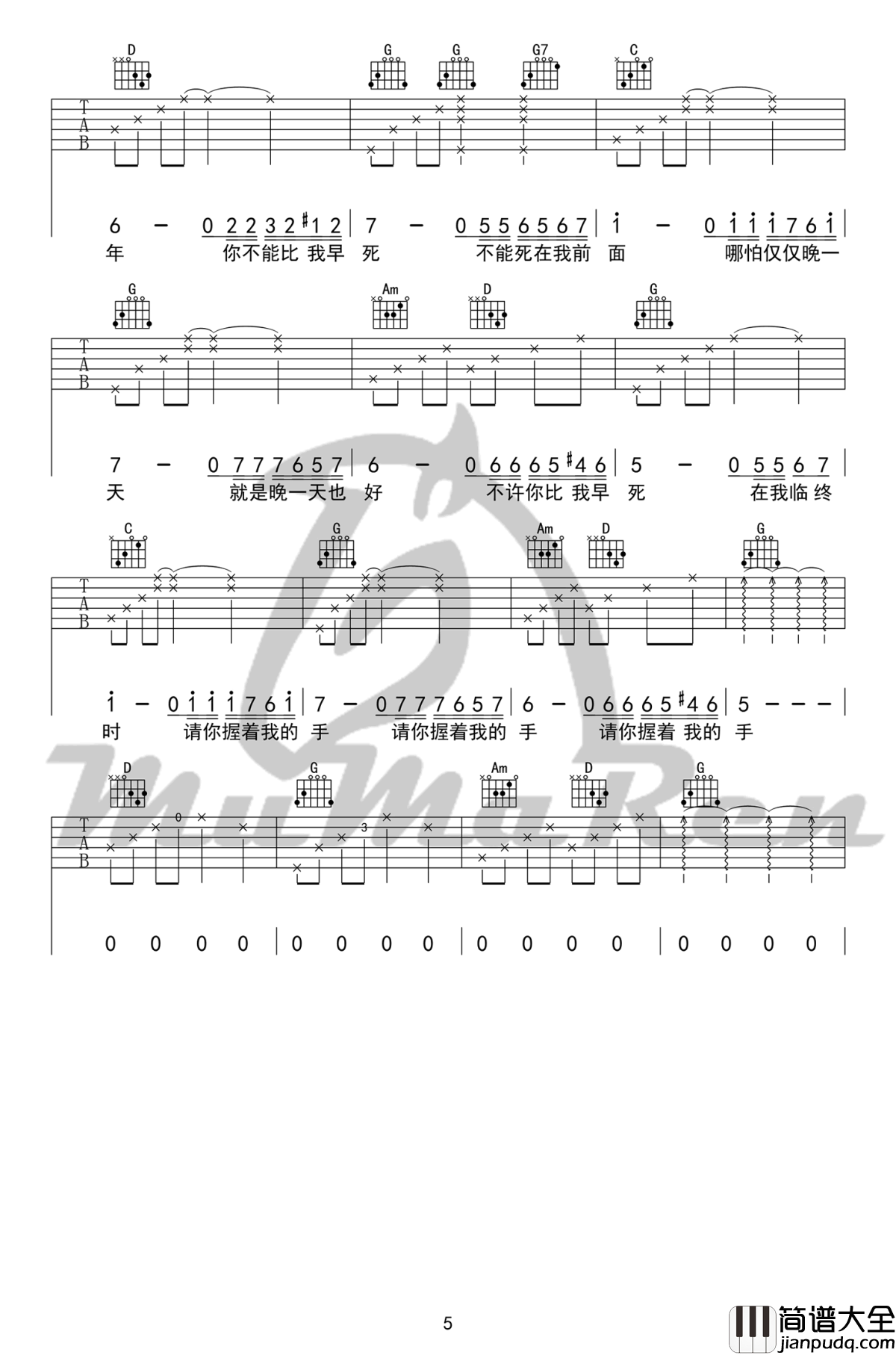 男子汉誓言吉他谱_G调弹唱谱_六线谱高清完整版_乘风破浪_主题曲