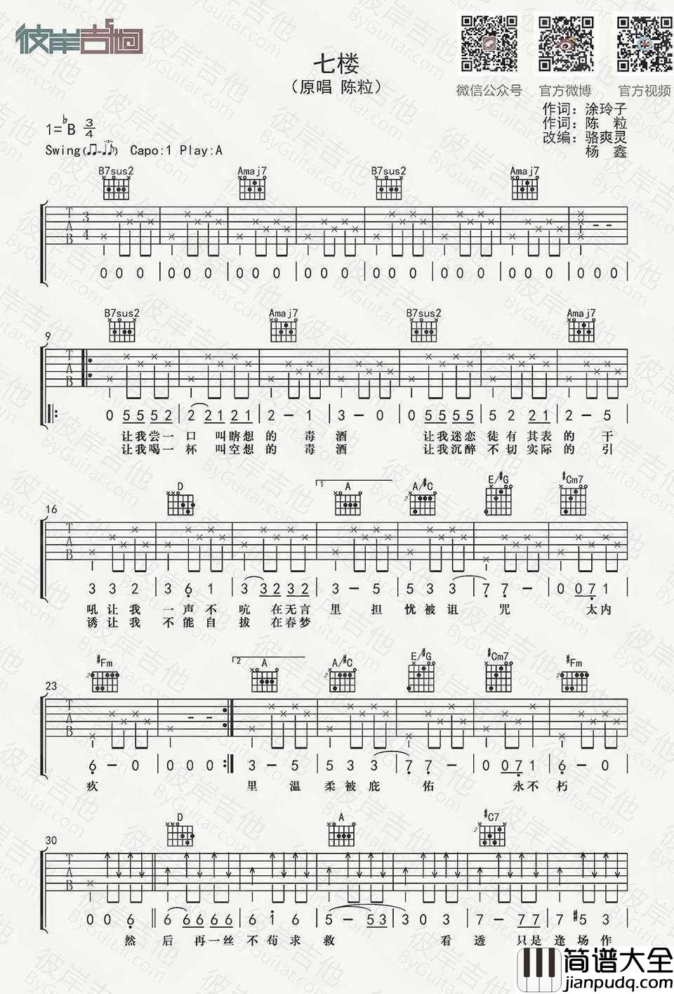 _七楼_吉他谱_陈粒图片谱高清版_吉他示范视频