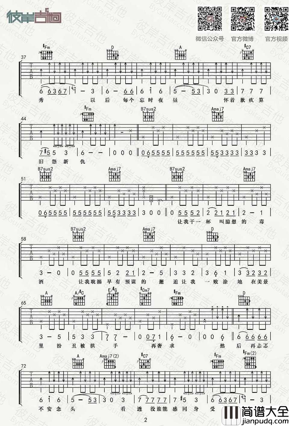 _七楼_吉他谱_陈粒图片谱高清版_吉他示范视频