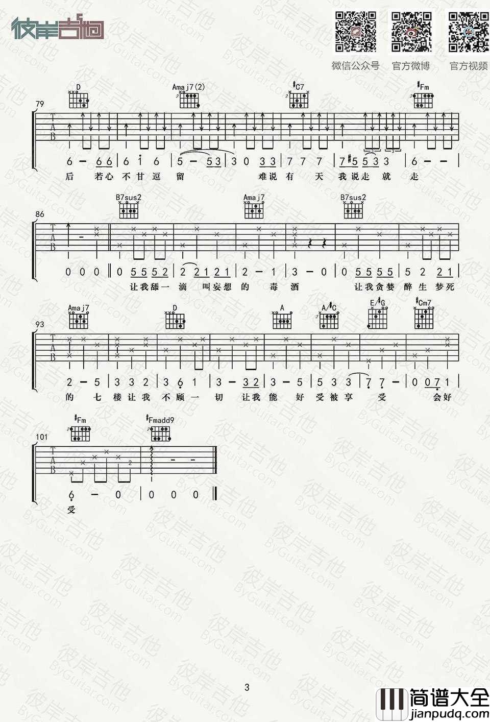 _七楼_吉他谱_陈粒图片谱高清版_吉他示范视频