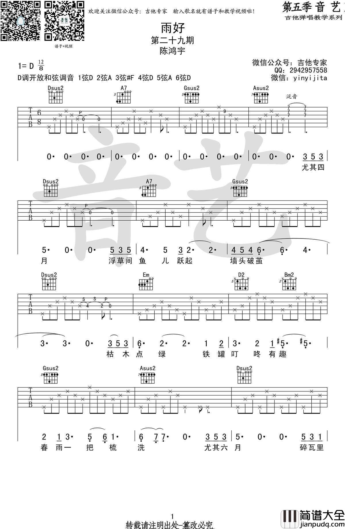 雨好吉他谱_陈鸿宇_雨好六线谱_原版高清弹唱谱