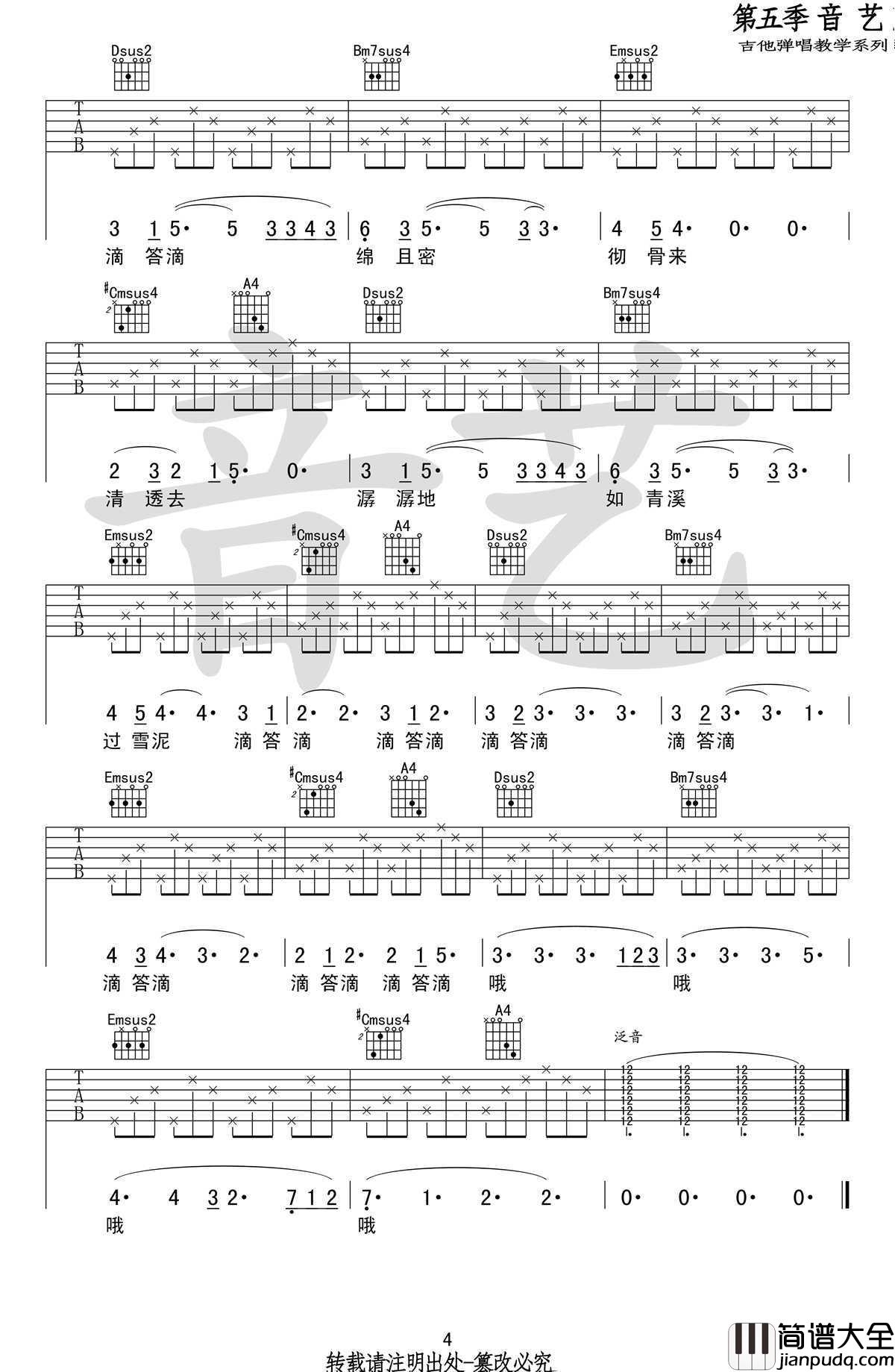 雨好吉他谱_陈鸿宇_雨好六线谱_原版高清弹唱谱
