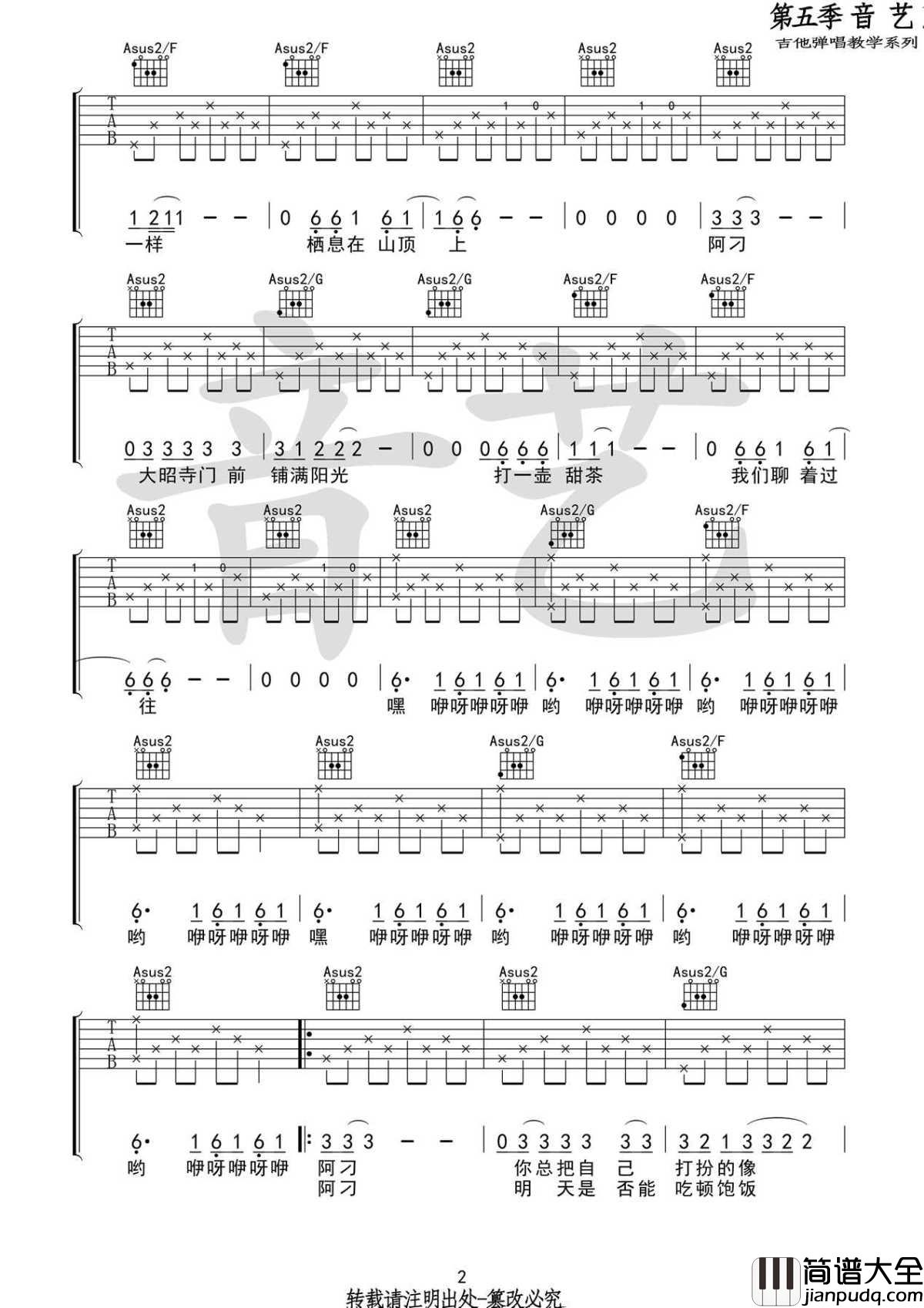 阿刁吉他谱_C调弹唱六线谱_高清完整版_赵雷