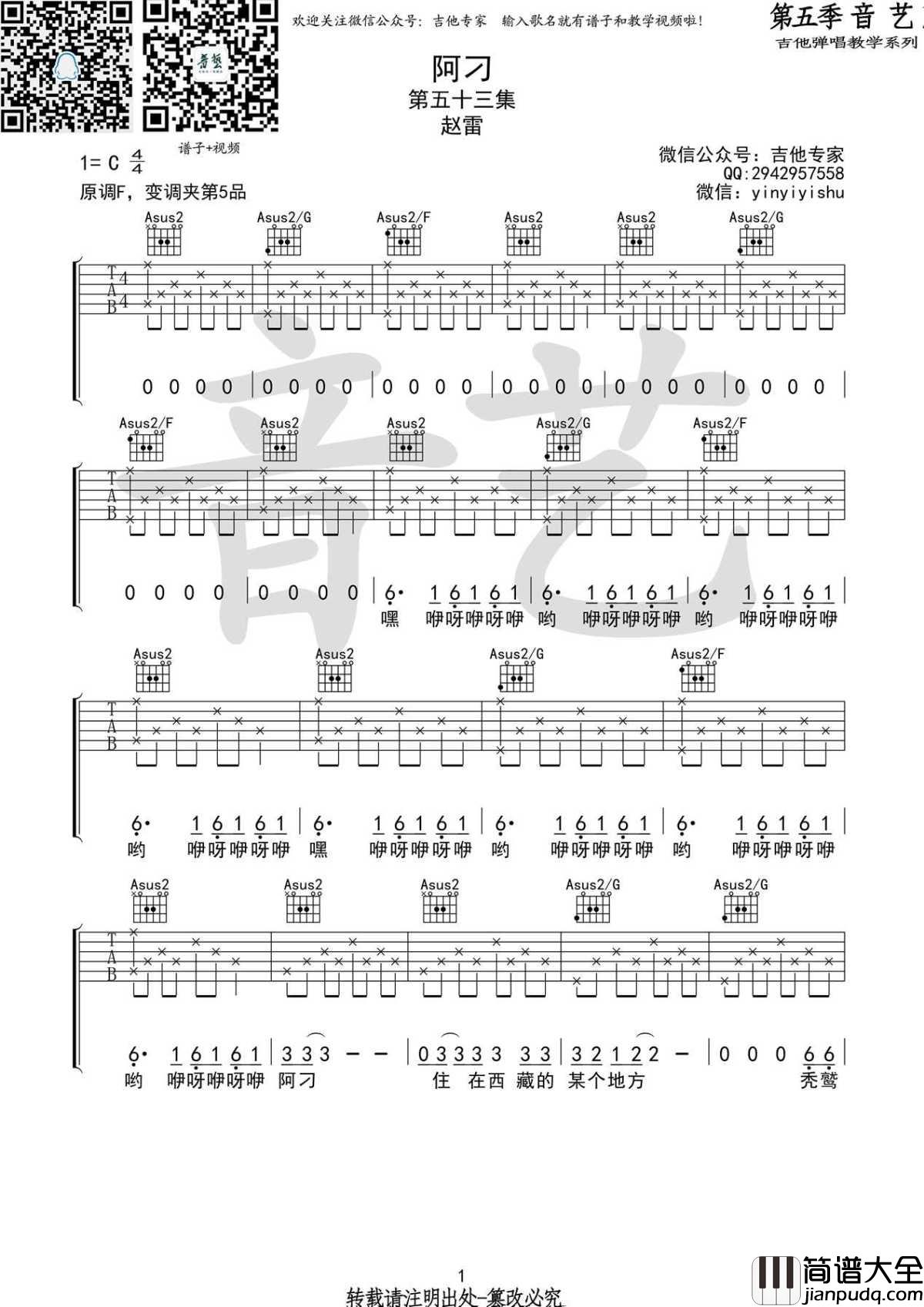 阿刁吉他谱_C调弹唱六线谱_高清完整版_赵雷