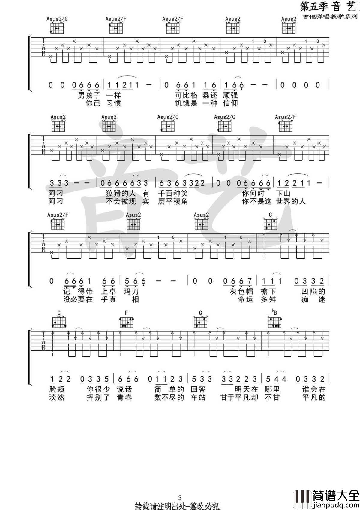 阿刁吉他谱_C调弹唱六线谱_高清完整版_赵雷