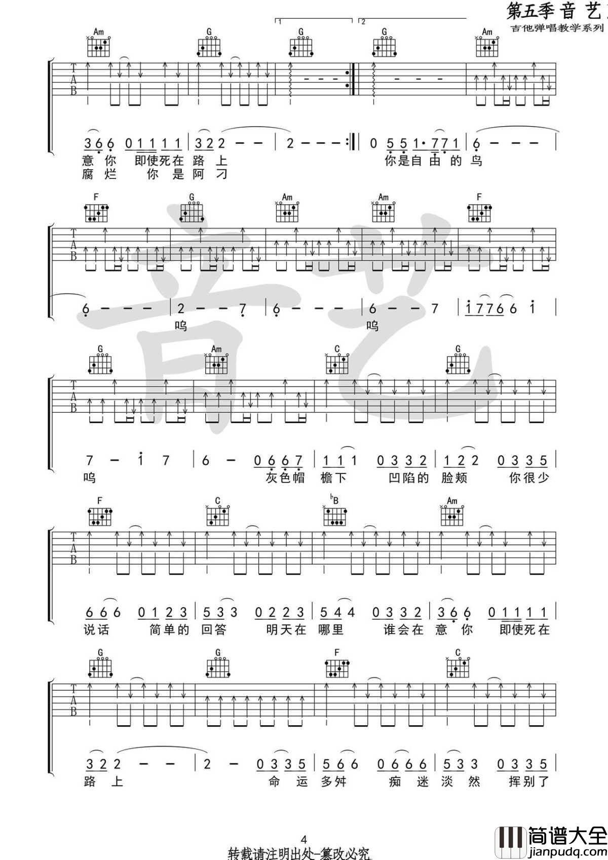 阿刁吉他谱_C调弹唱六线谱_高清完整版_赵雷