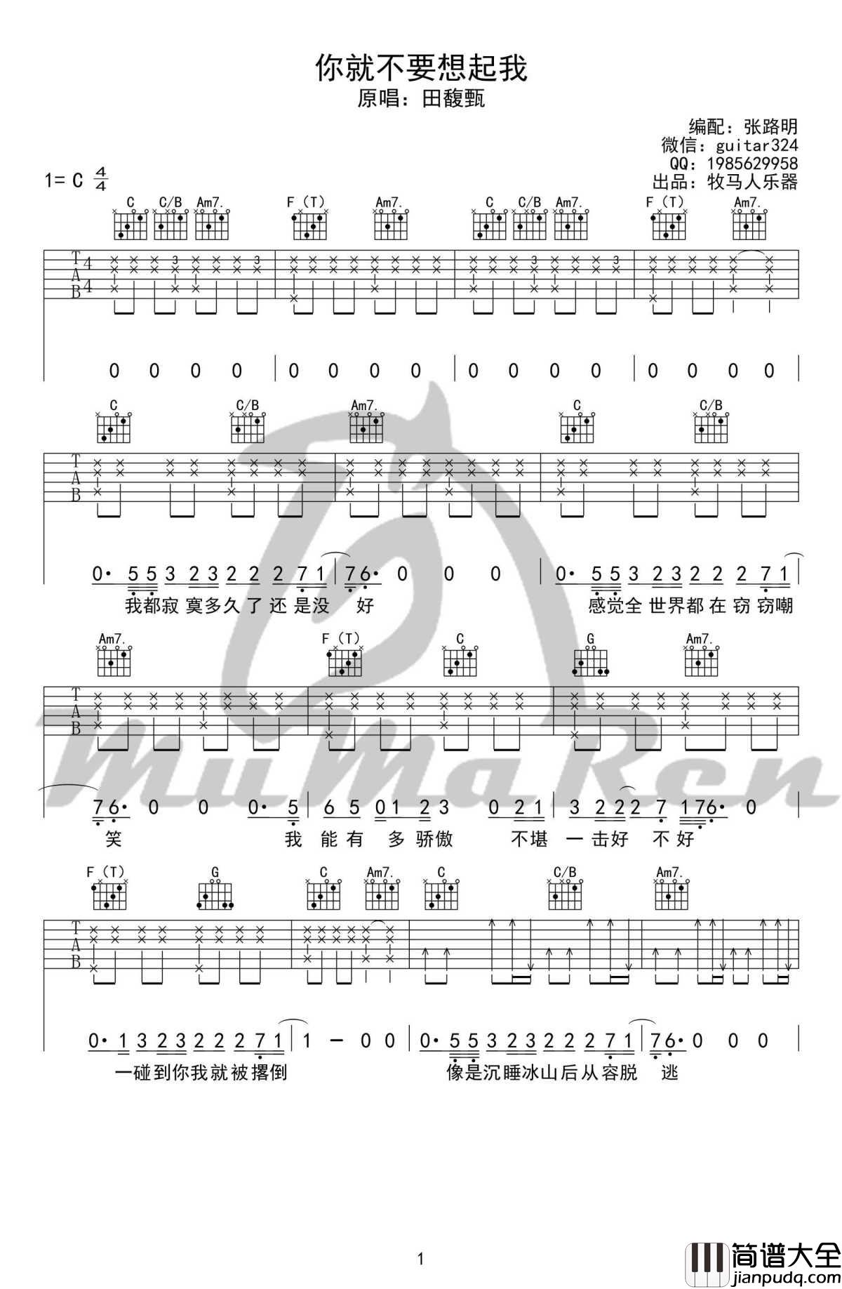 你就不要想起我吉他谱_C调弹唱谱_六线谱高清版_田馥甄