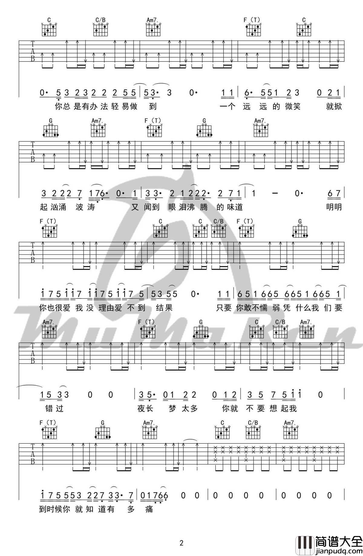 你就不要想起我吉他谱_C调弹唱谱_六线谱高清版_田馥甄