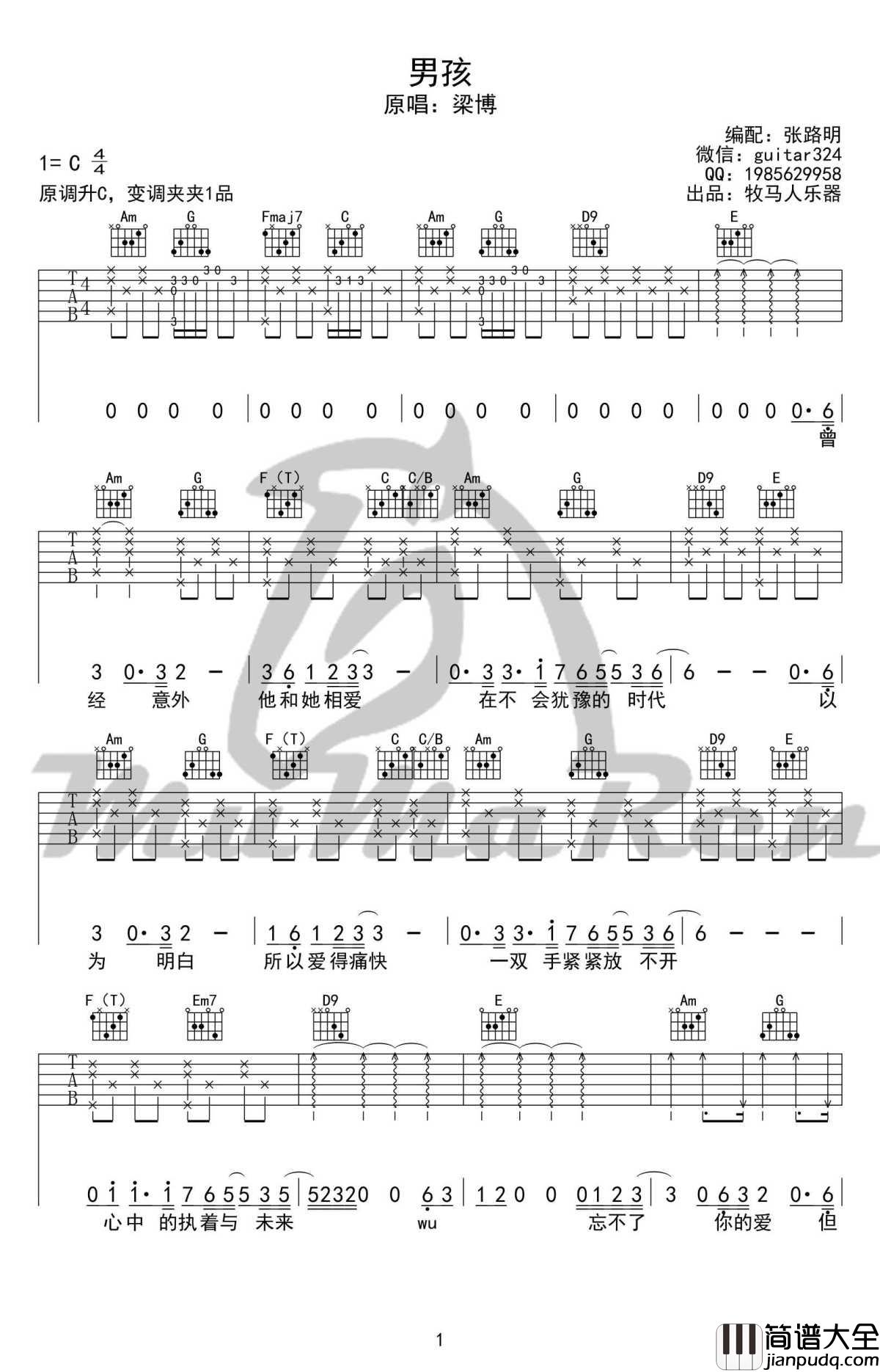 男孩吉他谱_梁博_男孩_六线谱_高清弹唱谱