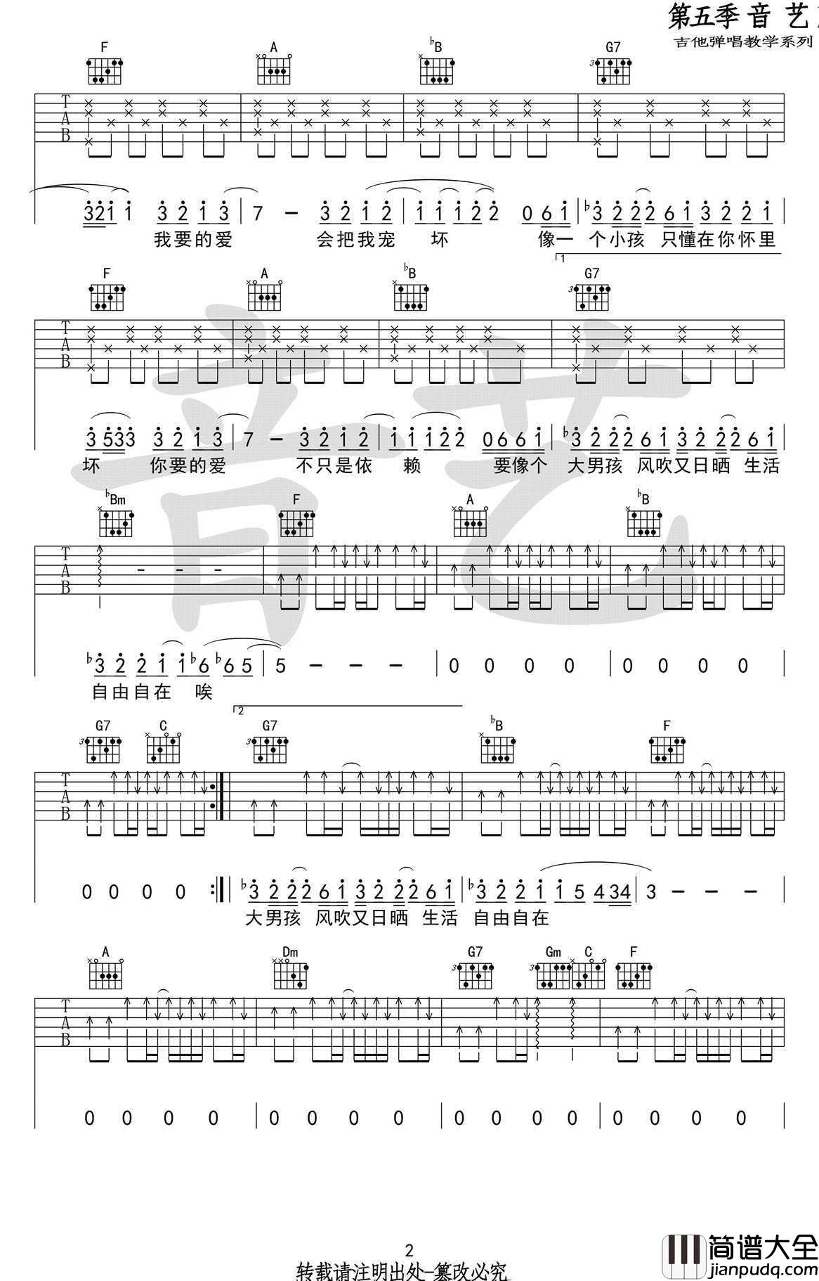 你要的爱吉他谱_六线谱原版_戴佩妮_高清弹唱谱