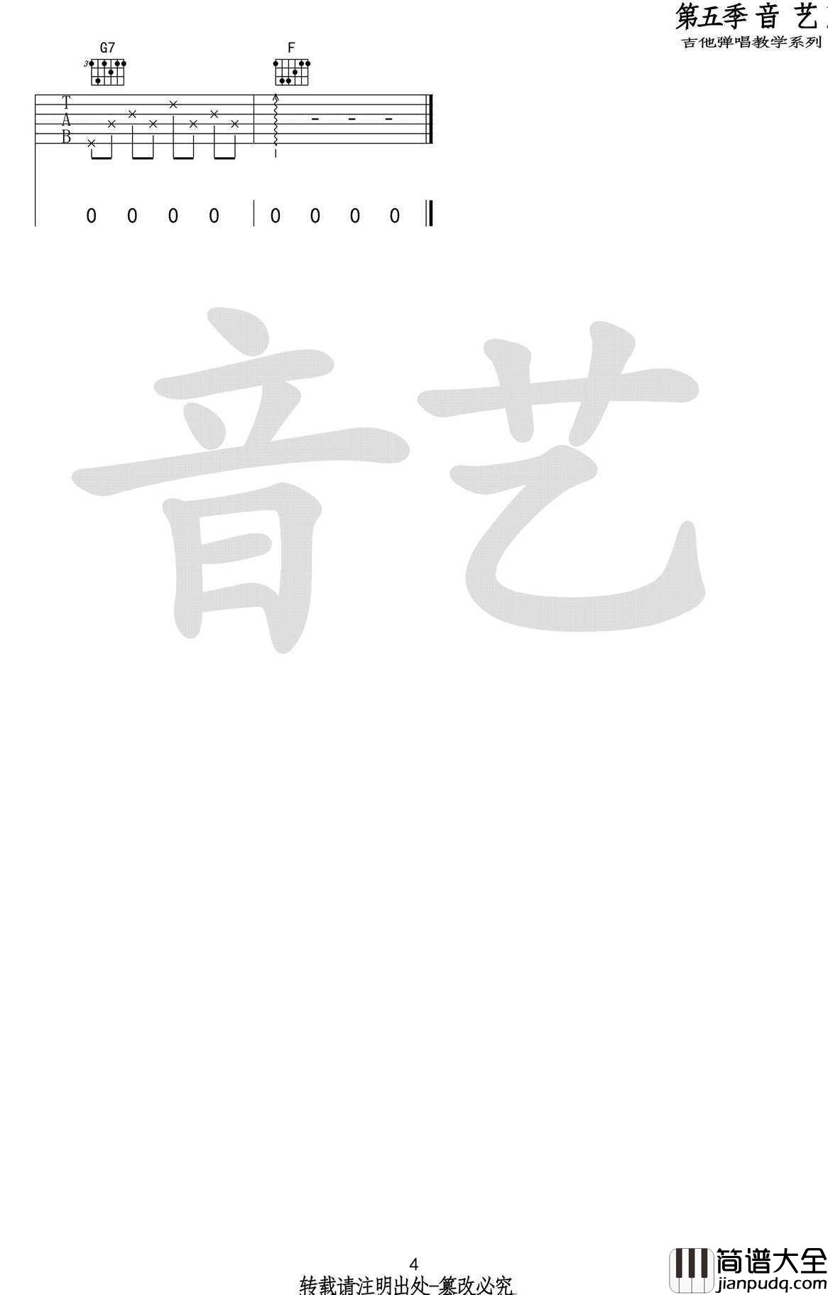 你要的爱吉他谱_六线谱原版_戴佩妮_高清弹唱谱