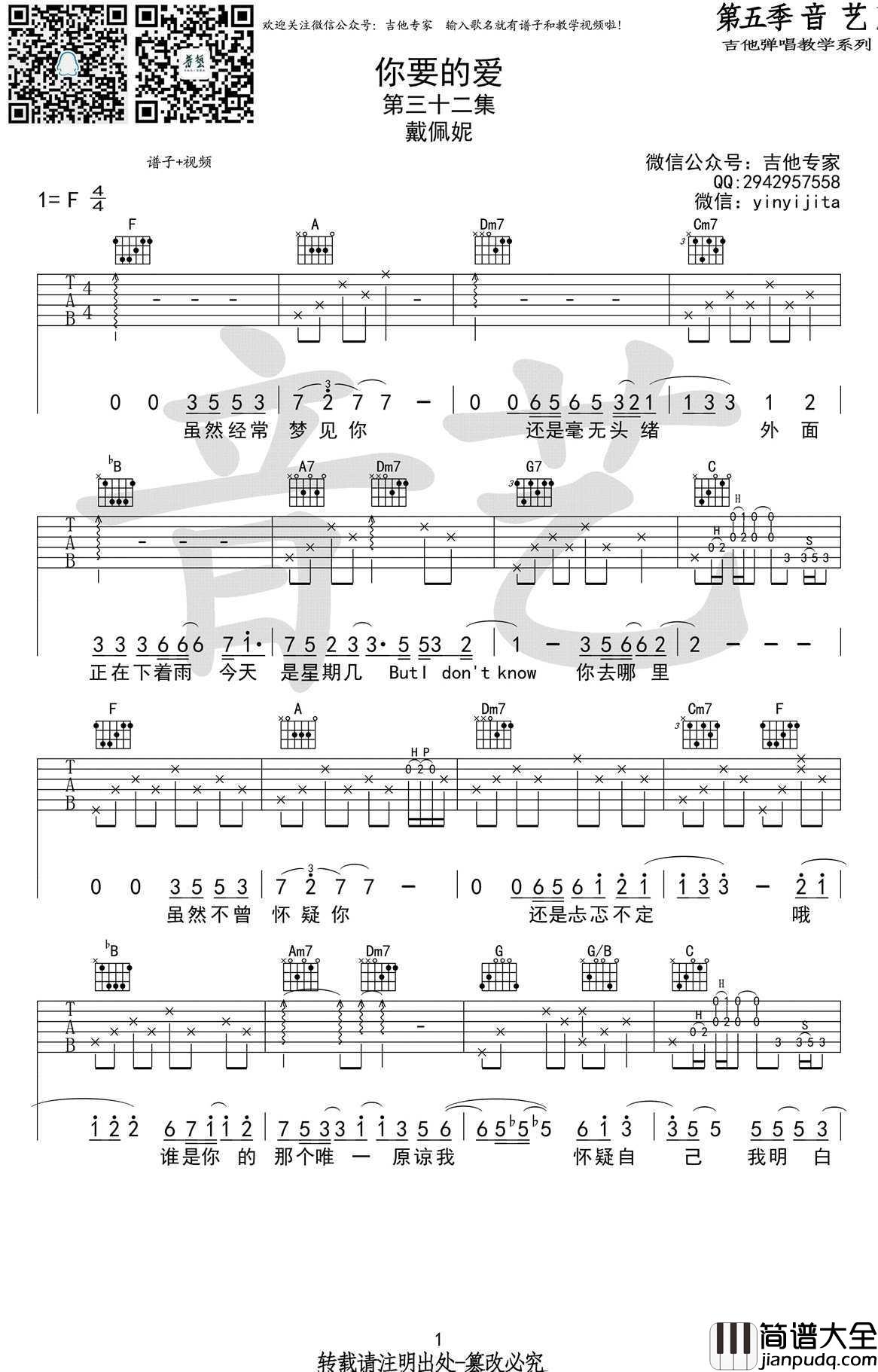 你要的爱吉他谱_六线谱原版_戴佩妮_高清弹唱谱